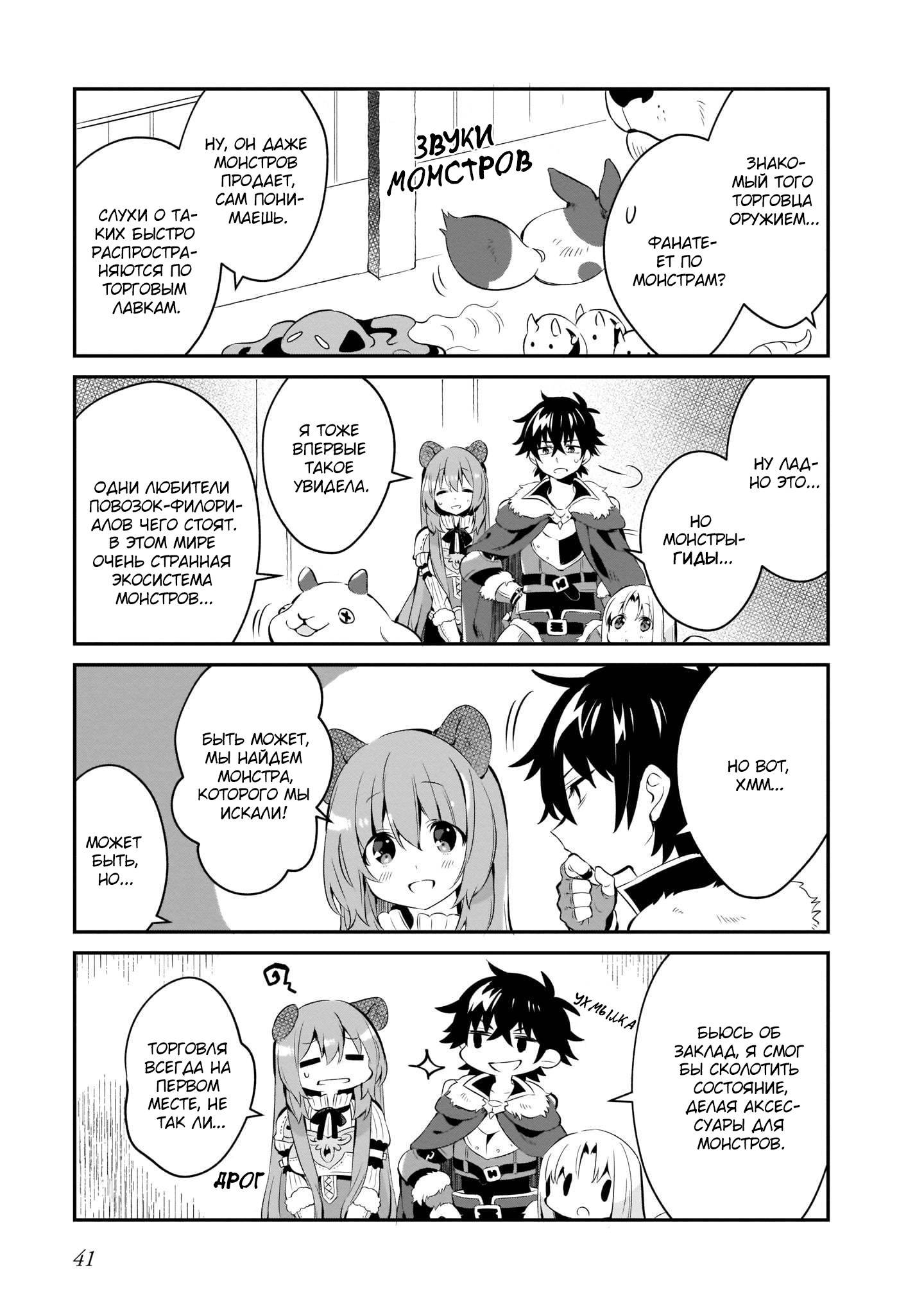 Tate no Yuusha no Toaru Ichinichi Vol. 1 Ch. 3 第3页