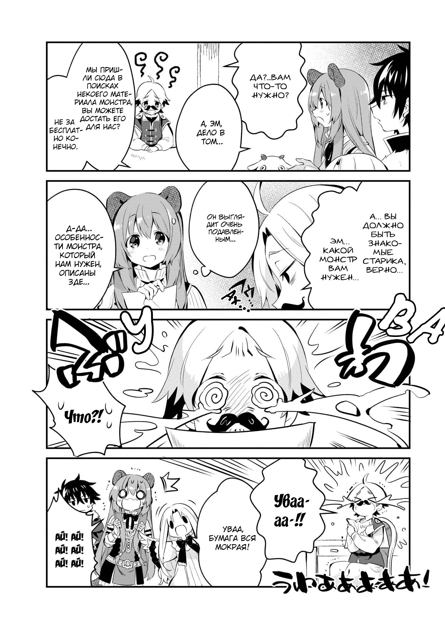 Tate no Yuusha no Toaru Ichinichi Vol. 1 Ch. 3 第4页