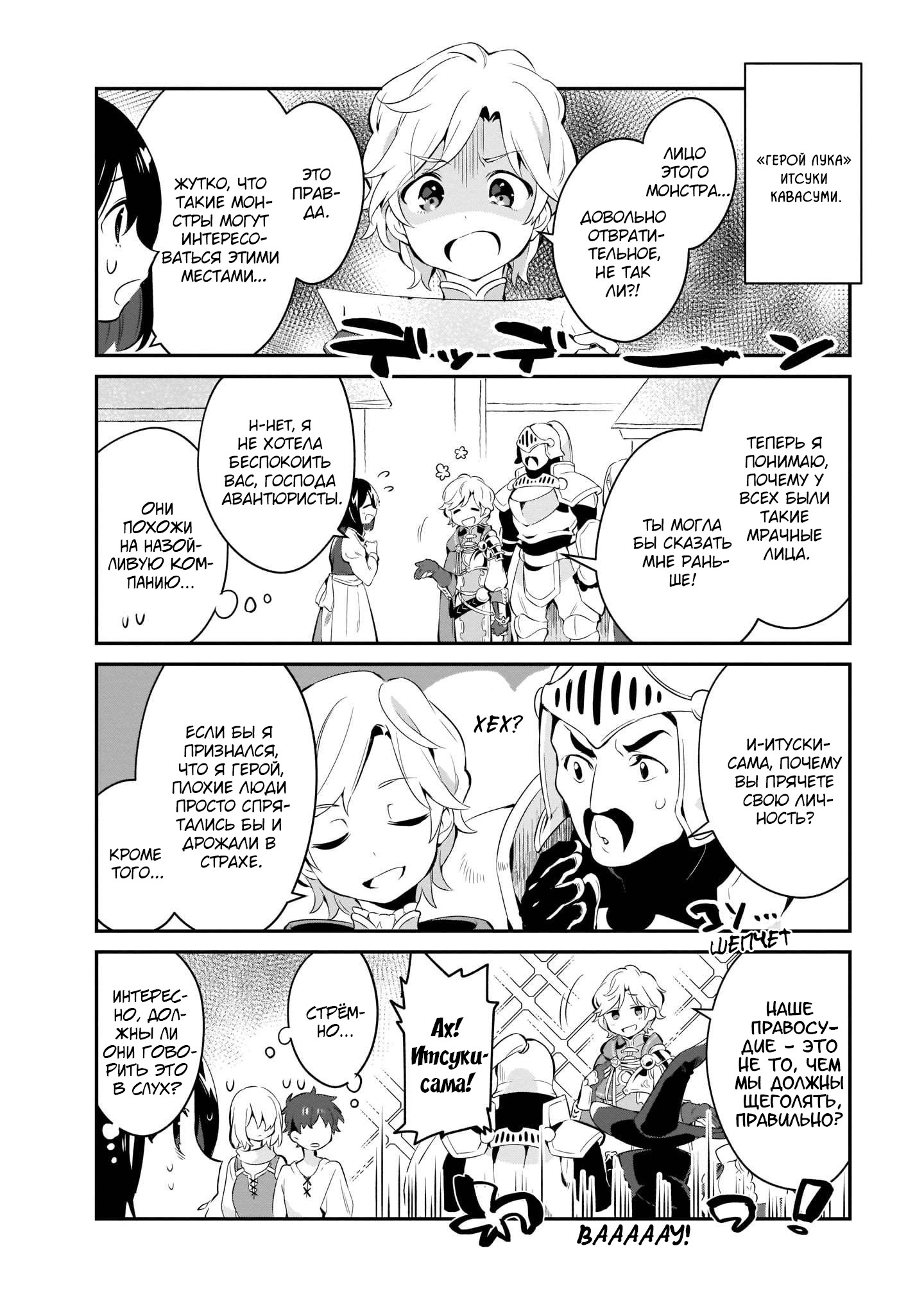 Tate no Yuusha no Toaru Ichinichi Vol. 1 Ch. 3 第6页