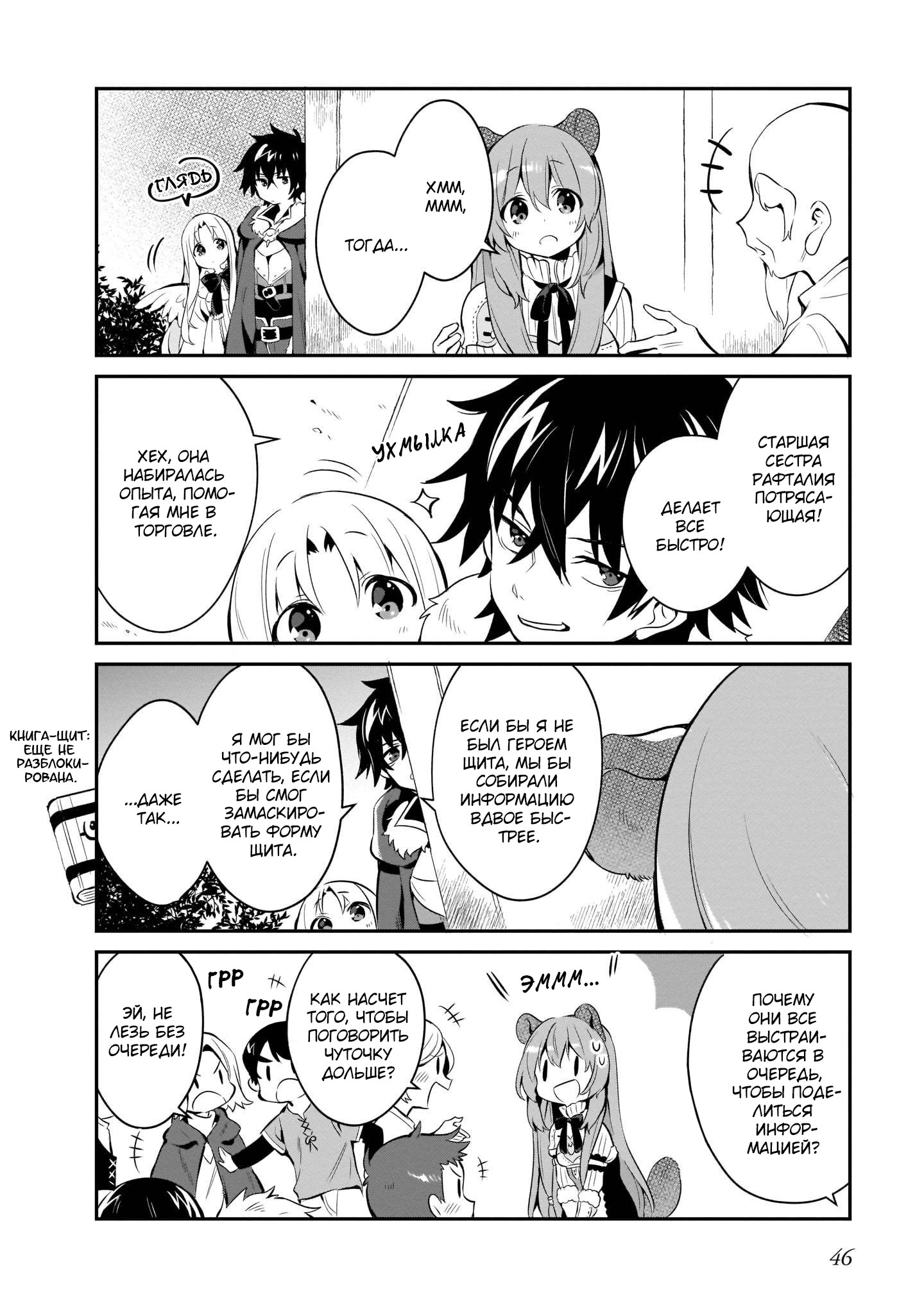 Tate no Yuusha no Toaru Ichinichi Vol. 1 Ch. 3 第8页
