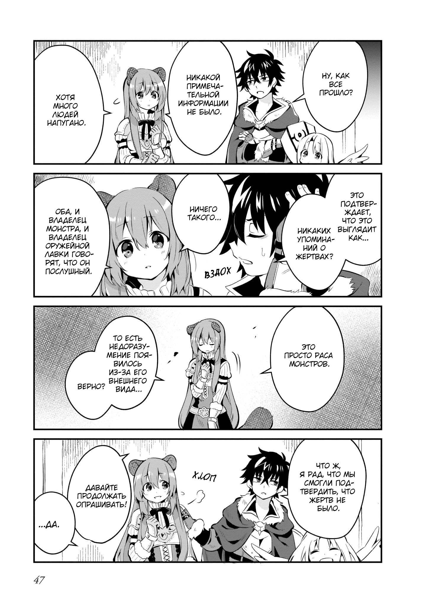 Tate no Yuusha no Toaru Ichinichi Vol. 1 Ch. 3 第9页