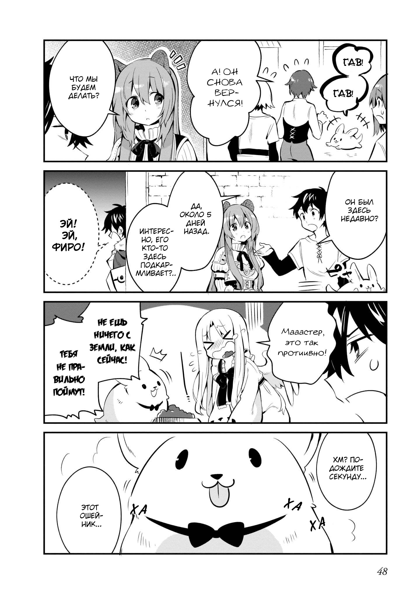 Tate no Yuusha no Toaru Ichinichi Vol. 1 Ch. 3 第10页