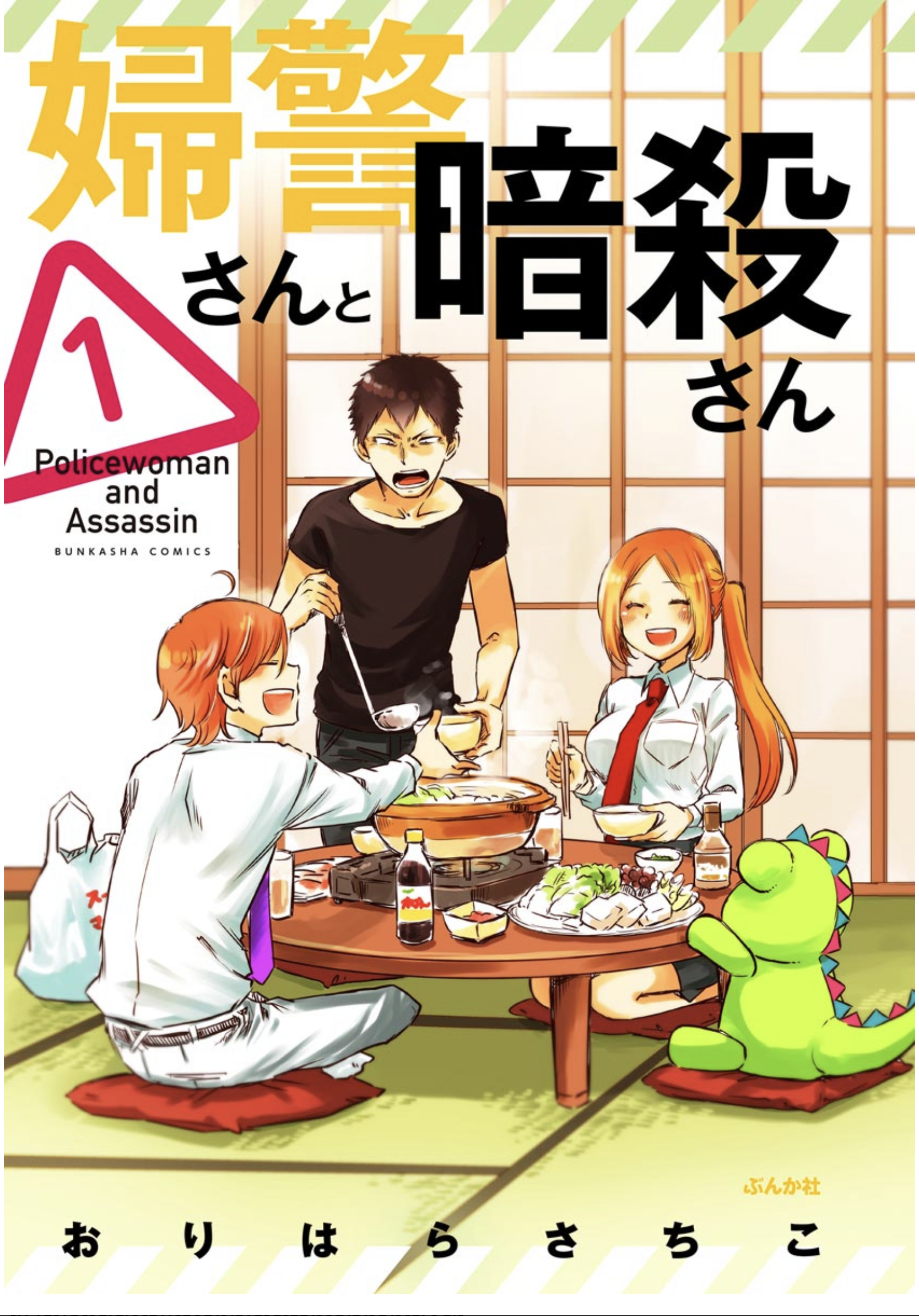 Fukei-san to Ansatsu-san 第2页