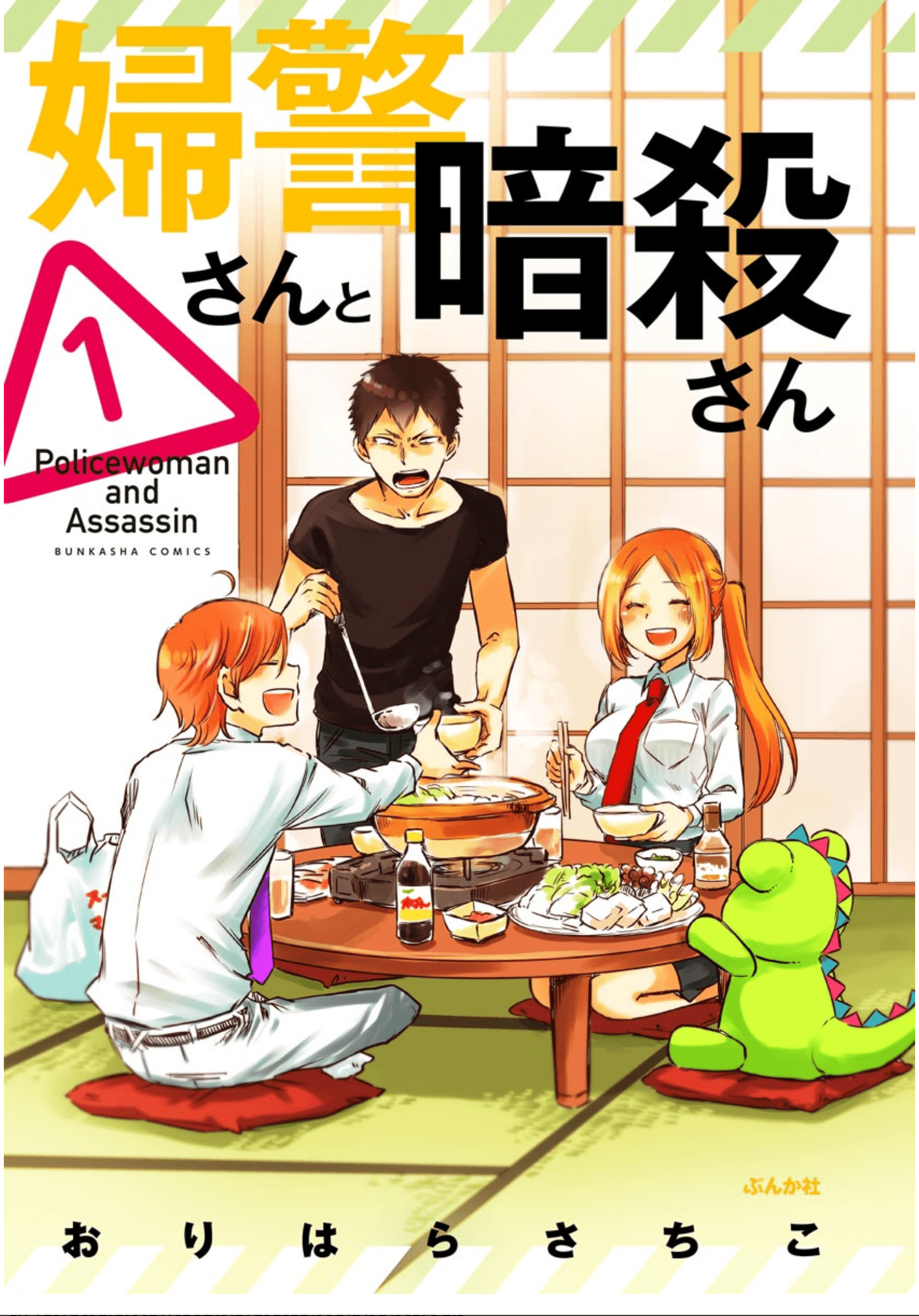 Fukei-san to Ansatsu-san Vol. 1 Ch. 1 第1页