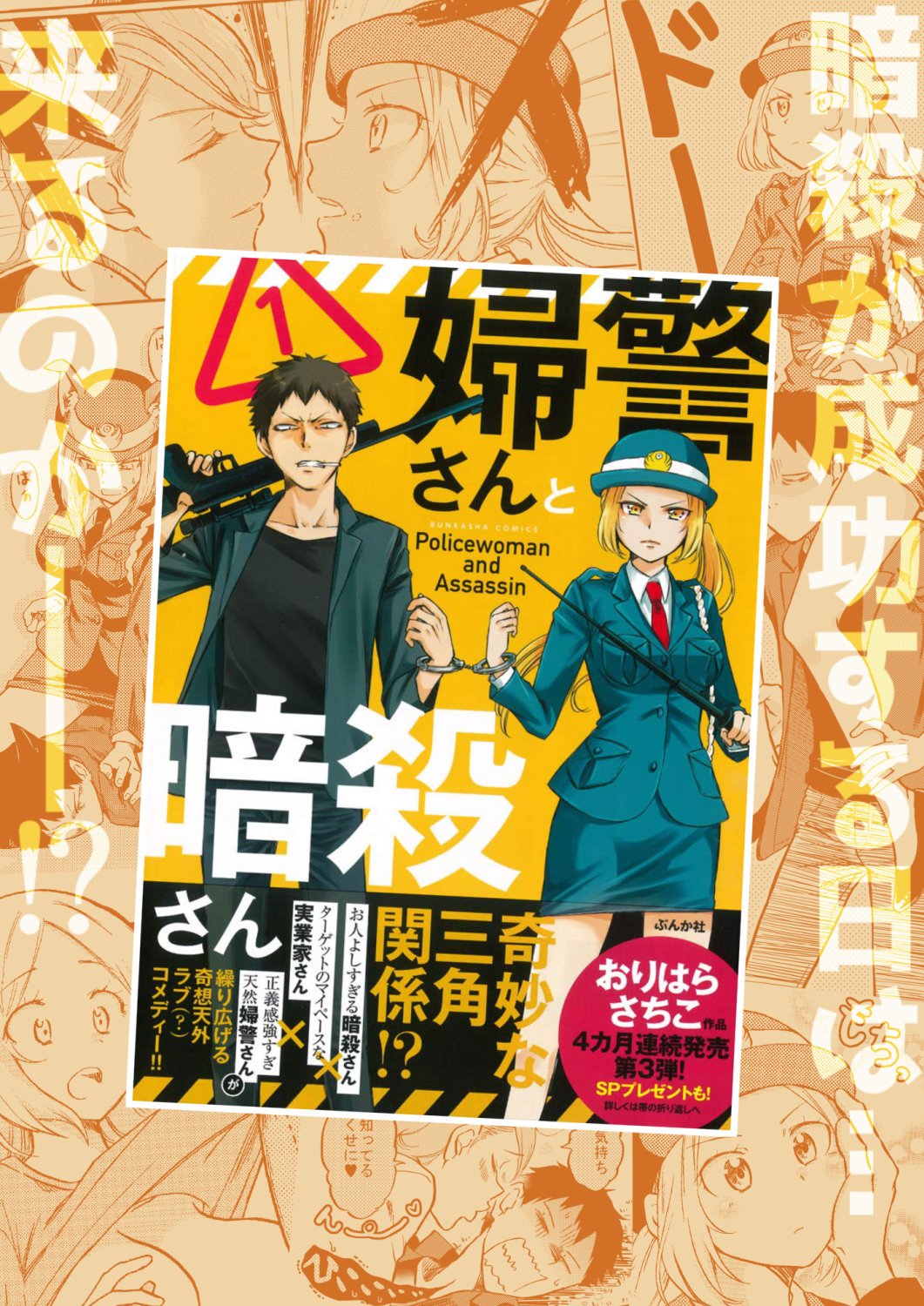 Fukei-san to Ansatsu-san Vol. 1 Ch. 1 第12页