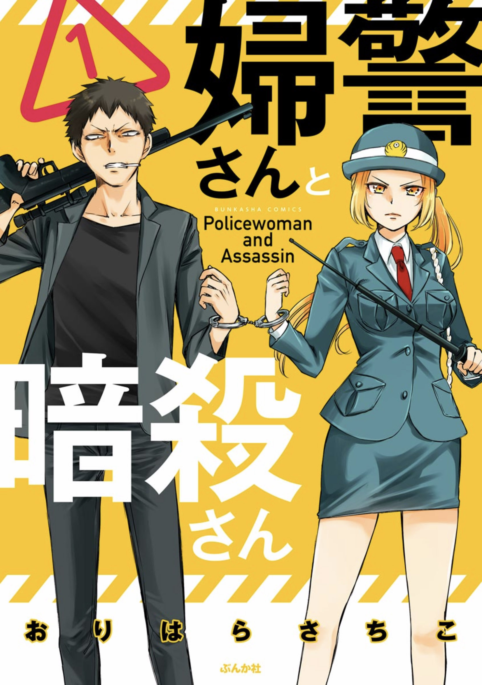 Fukei-san to Ansatsu-san Vol. 1 Ch. 1 第3页