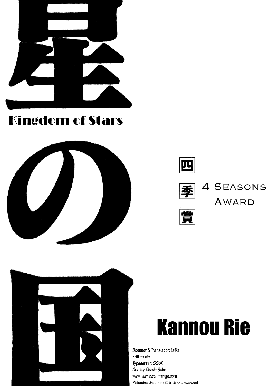 Afternoon Four Seasons Awards PORTABLE Hoshi no Kuni 第1页