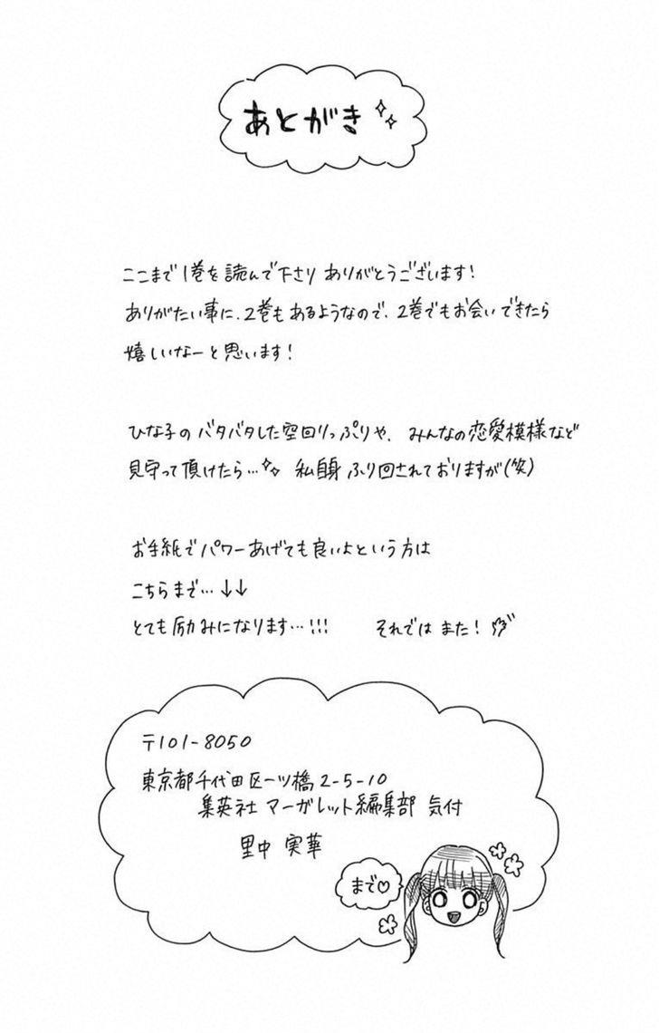 Hinadori no Waltz Vol. 1 Ch. 6 第27页