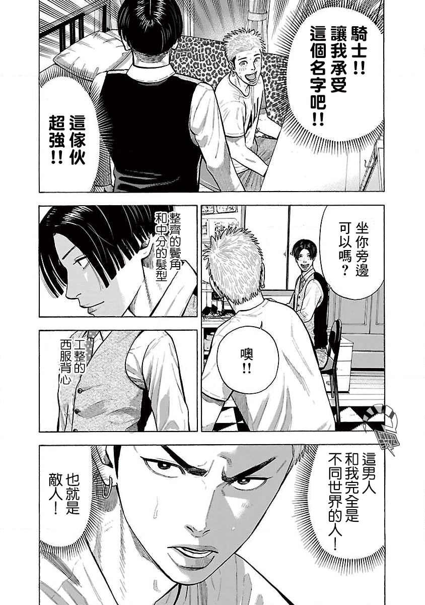 Kateikyoshi no Kishi Knight desu. Ch. 1 第11页