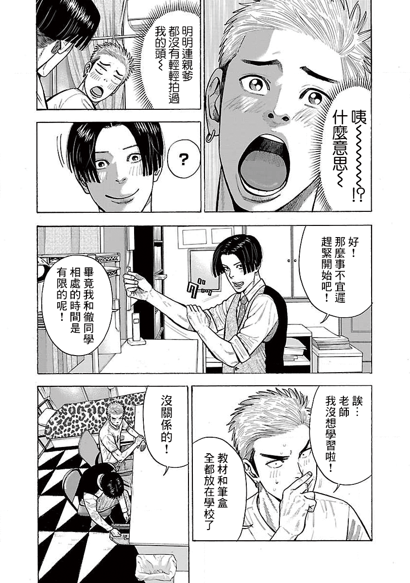 Kateikyoshi no Kishi Knight desu. Ch. 1 第13页