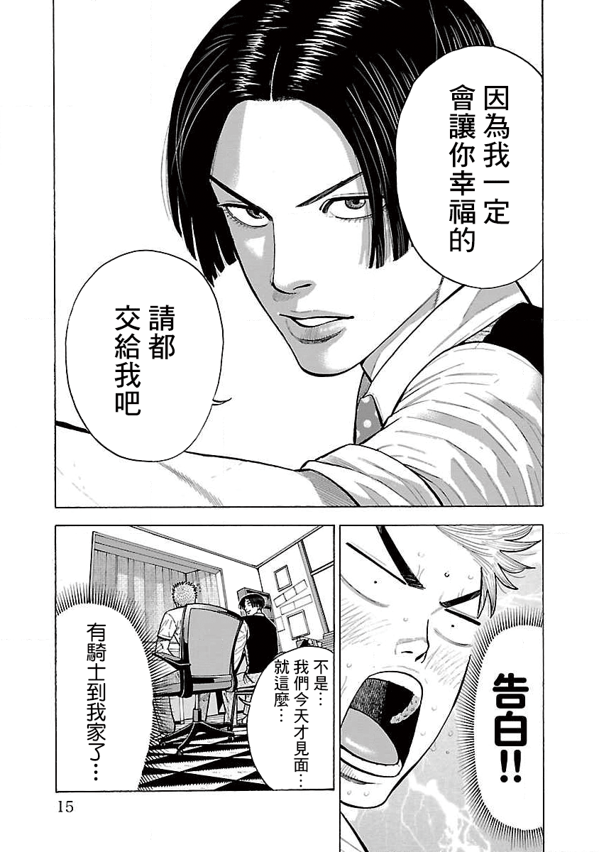 Kateikyoshi no Kishi Knight desu. Ch. 1 第15页