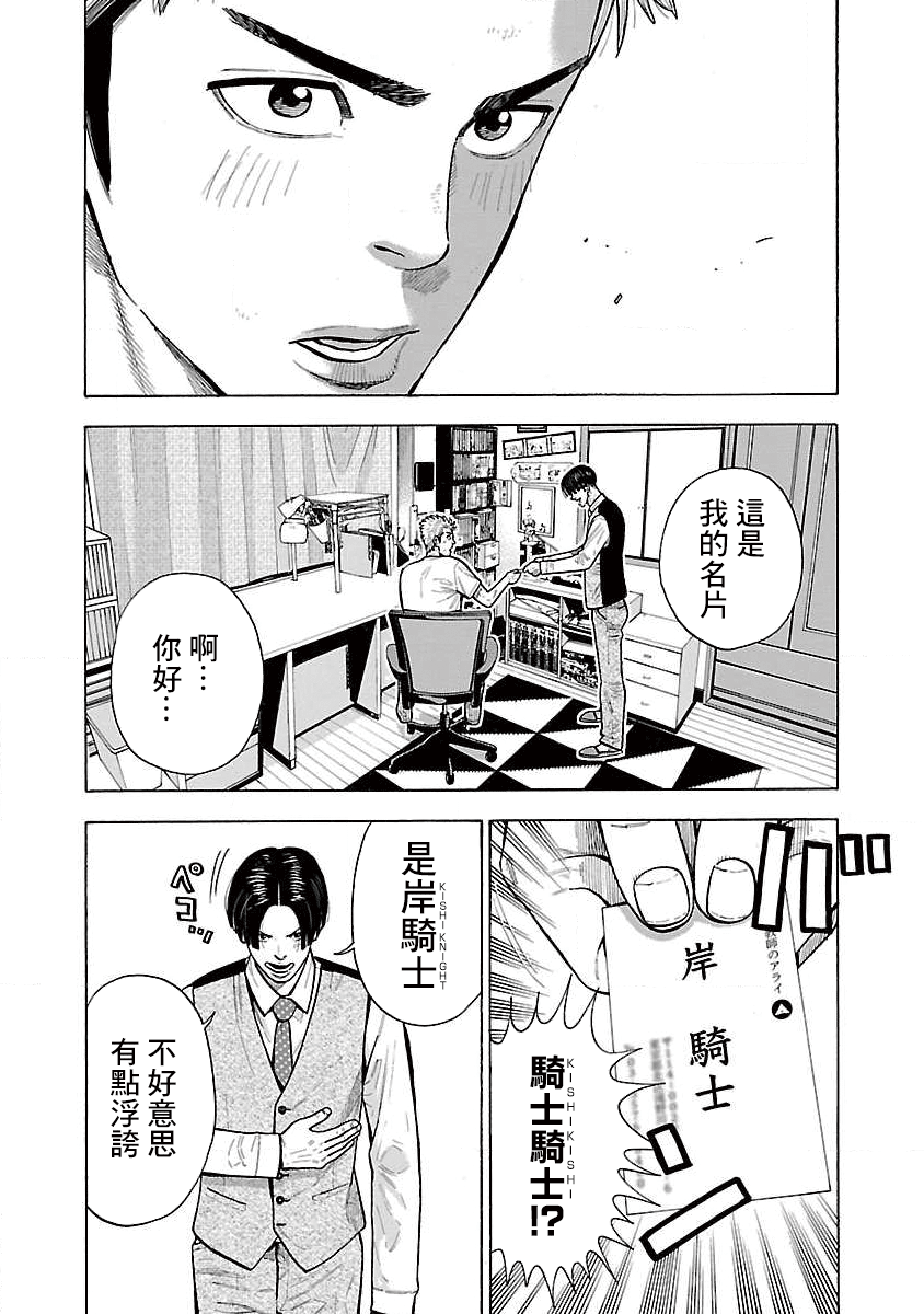 Kateikyoshi no Kishi Knight desu. Ch. 1 第10页
