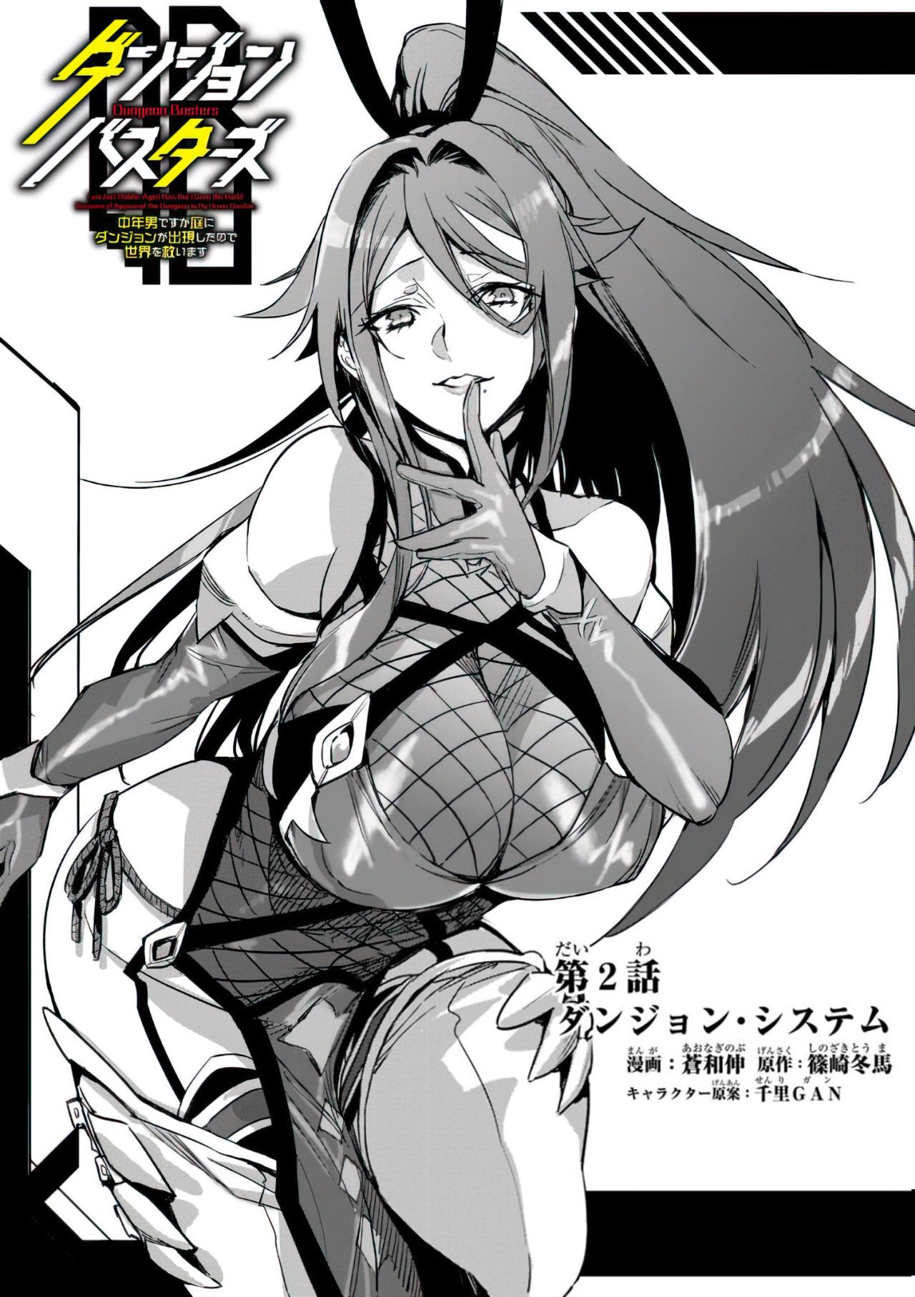 Dungeon Busters ~Chuunen Otoko desu ga Niwa ni Dungeon ga Shutsugen shita node Sekai wo Sukuimasu~ Sistem Dungeon 第5页