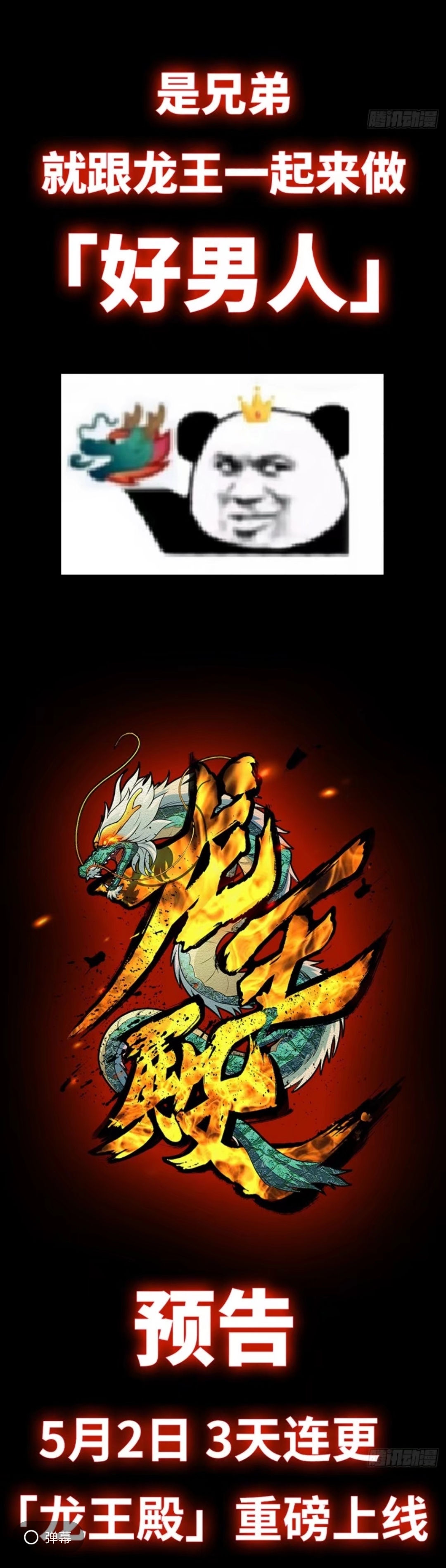 Temple of Dragon King 第5页