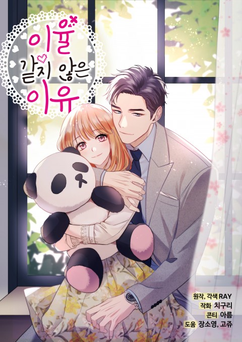 I Became a Millionaire's Daughter 第1页