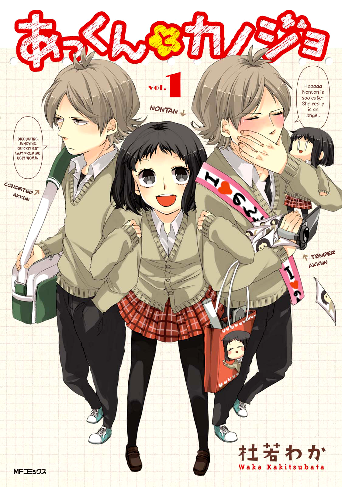 Akkun to Kanojo Vol. 1 Ch. 1 第2页