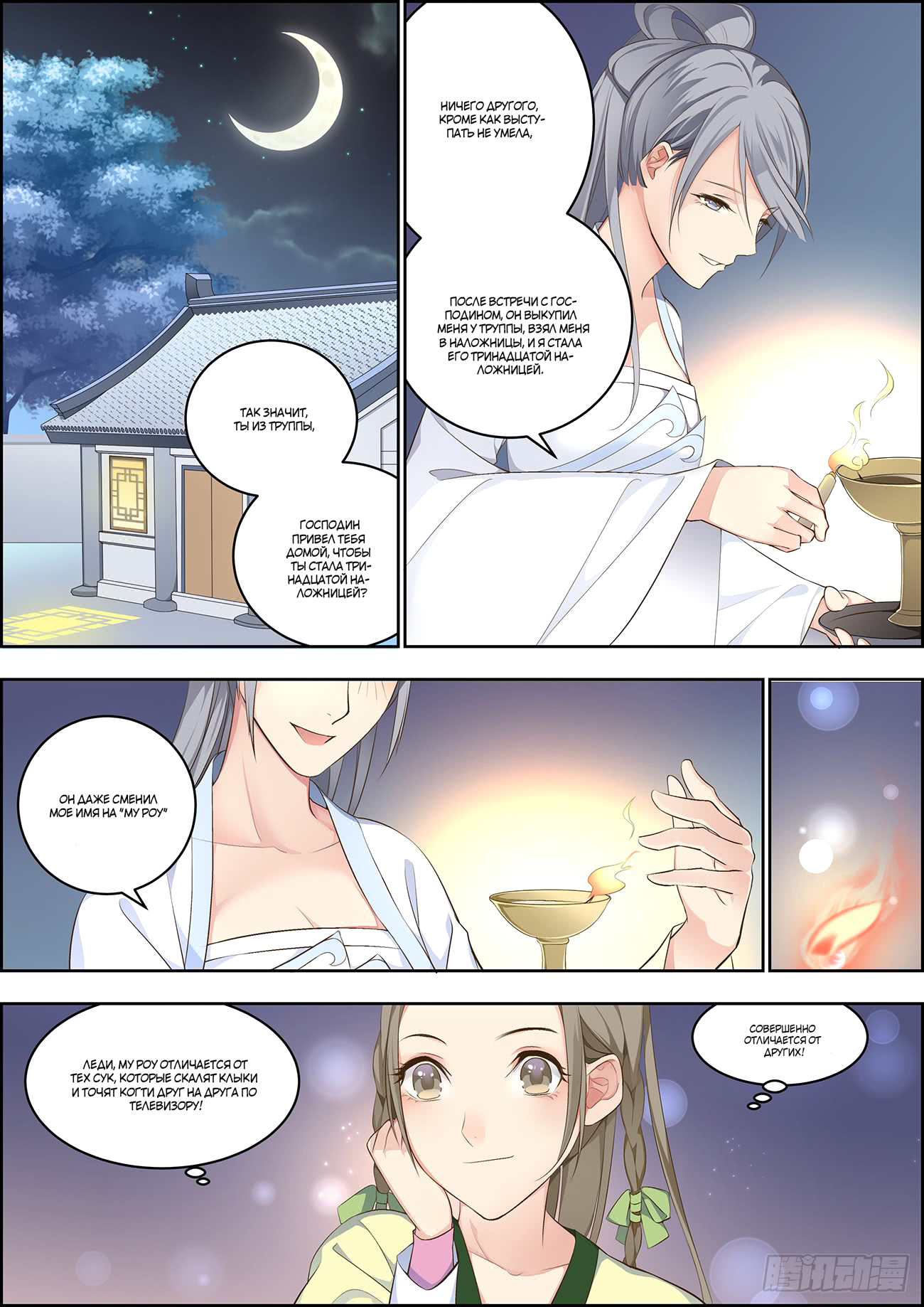 Transmigration Journal : The making of a Star Ch. 3 第2页
