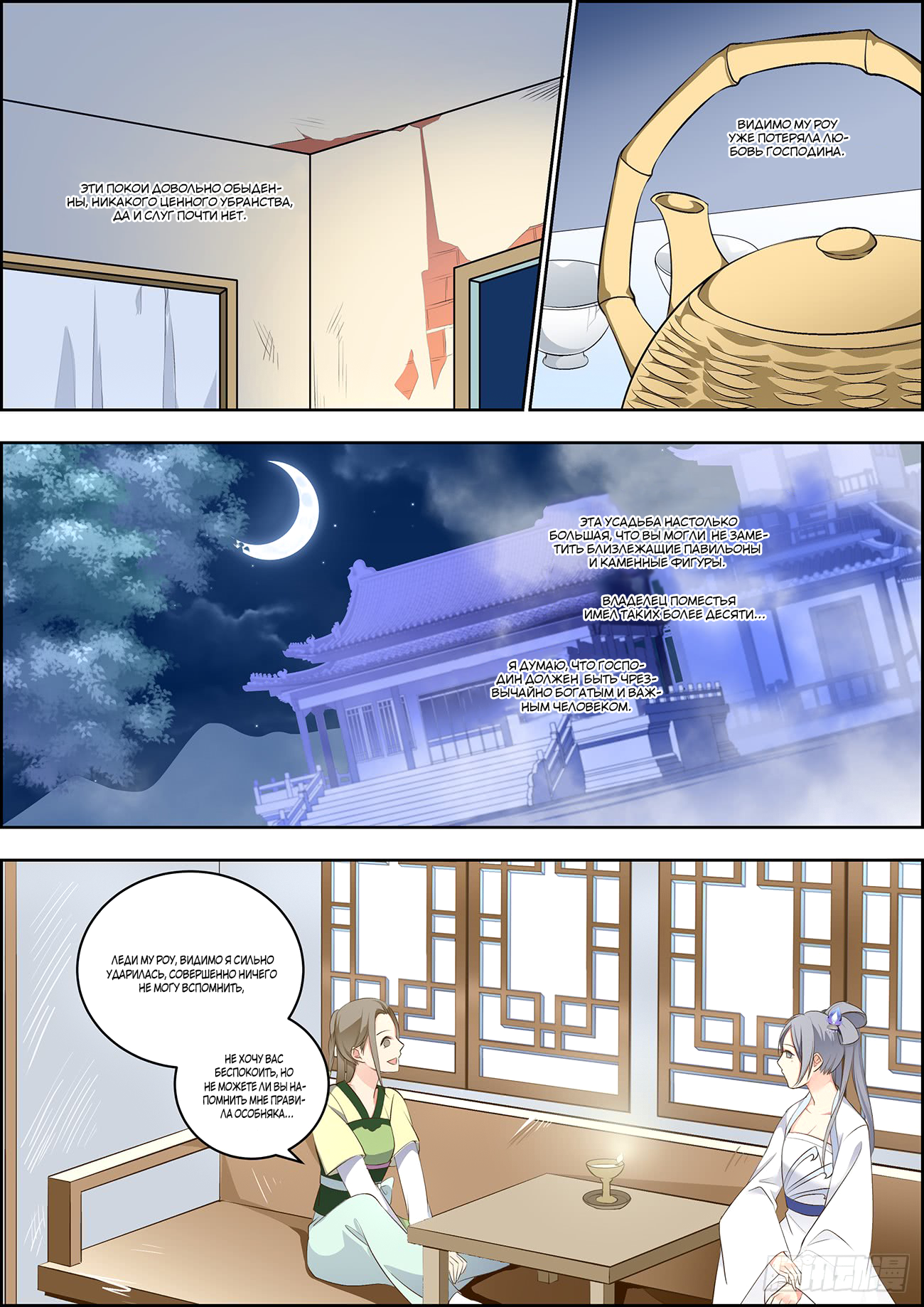 Transmigration Journal : The making of a Star Ch. 3 第3页