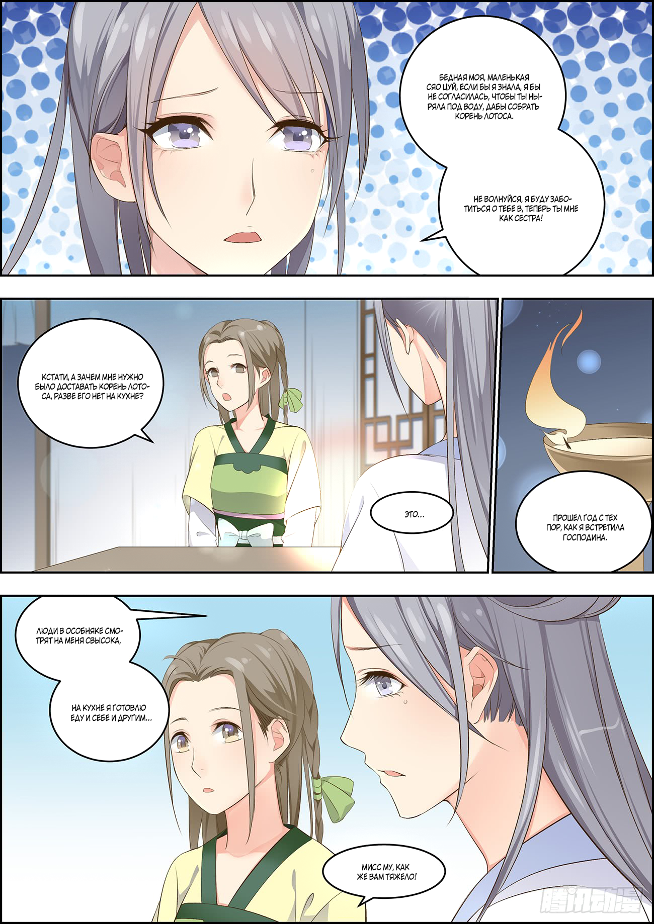 Transmigration Journal : The making of a Star Ch. 3 第4页