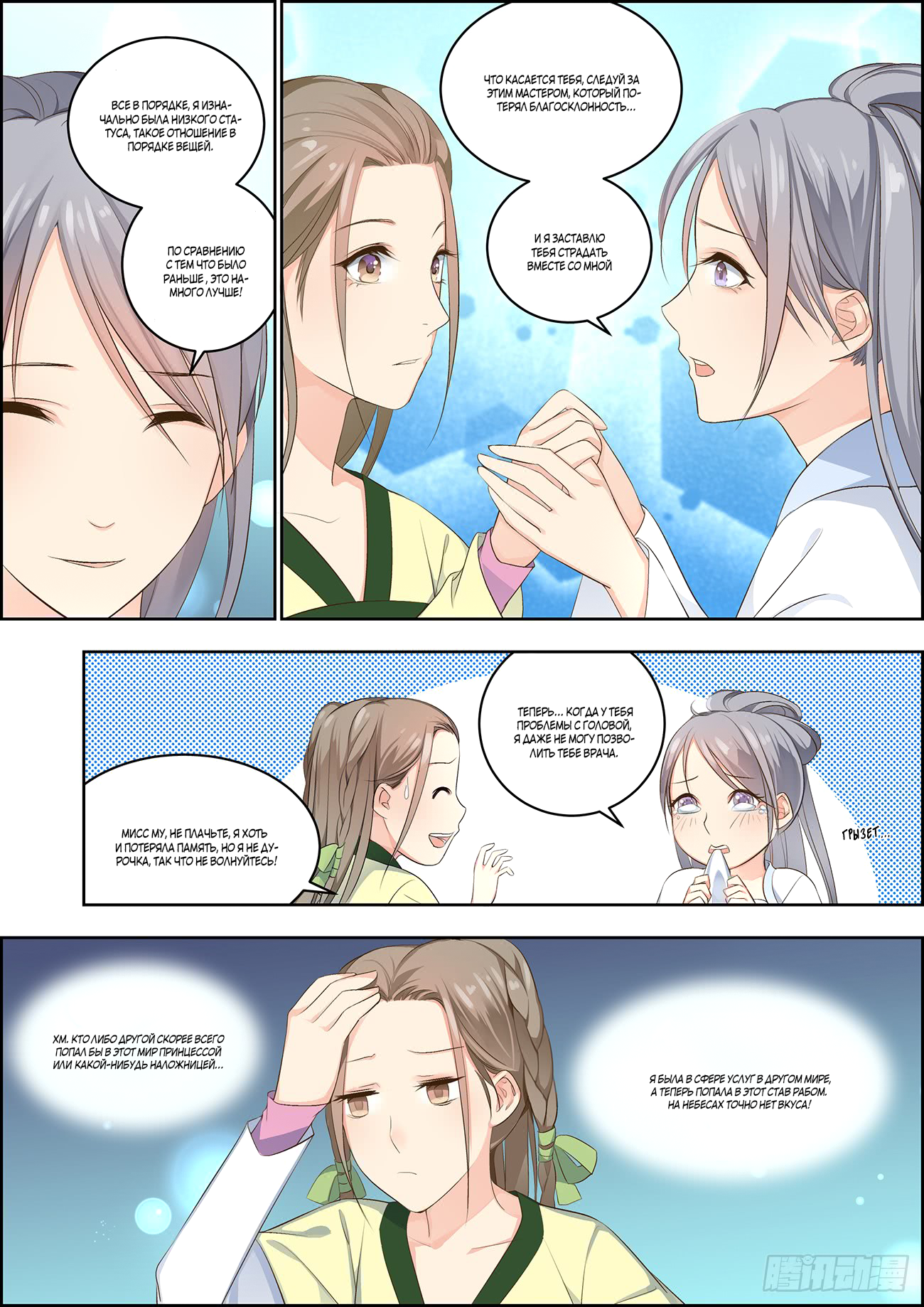 Transmigration Journal : The making of a Star Ch. 3 第5页