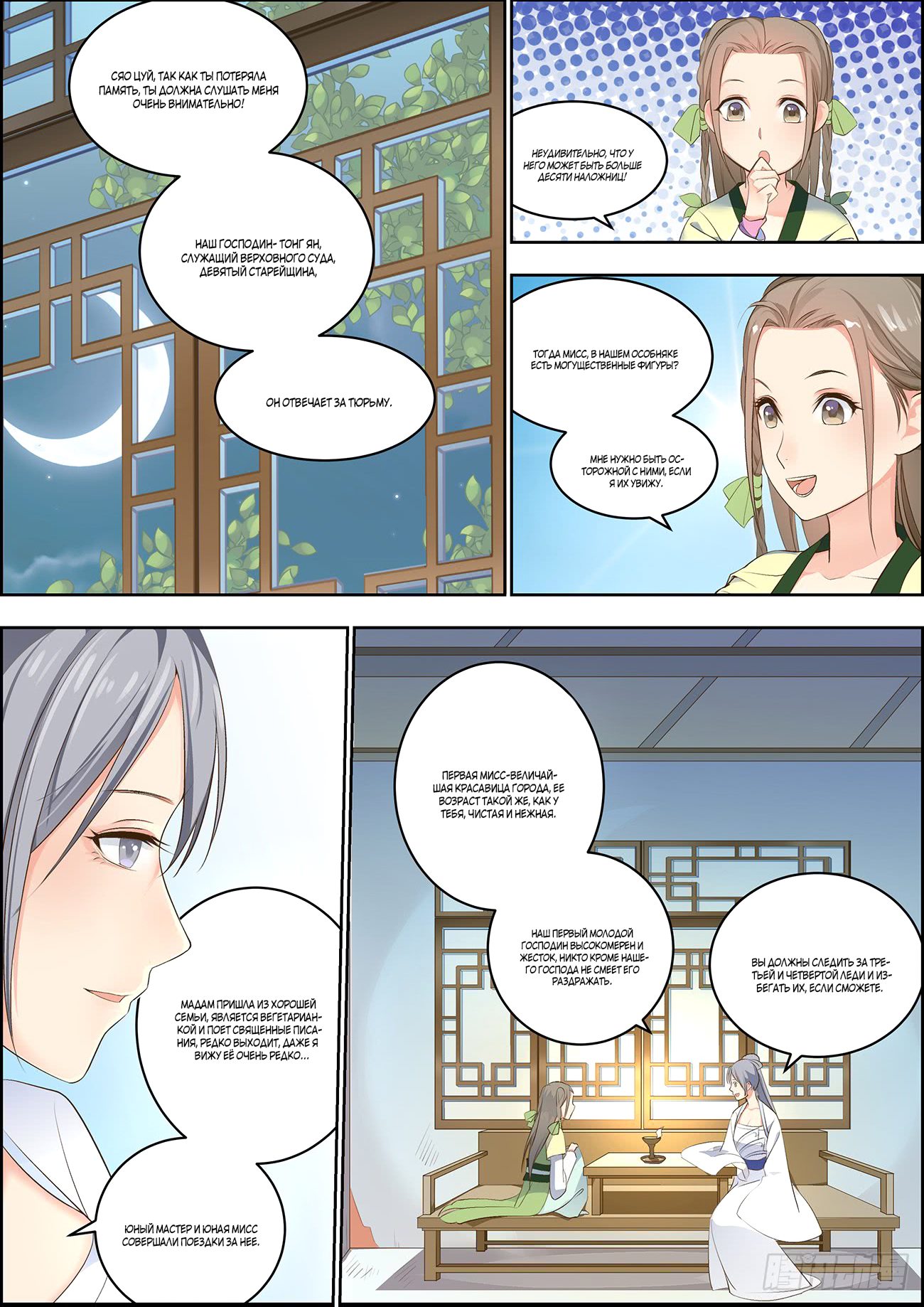 Transmigration Journal : The making of a Star Ch. 3 第6页