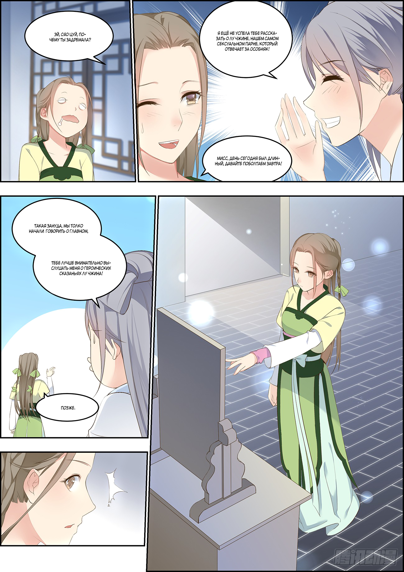 Transmigration Journal : The making of a Star Ch. 3 第7页