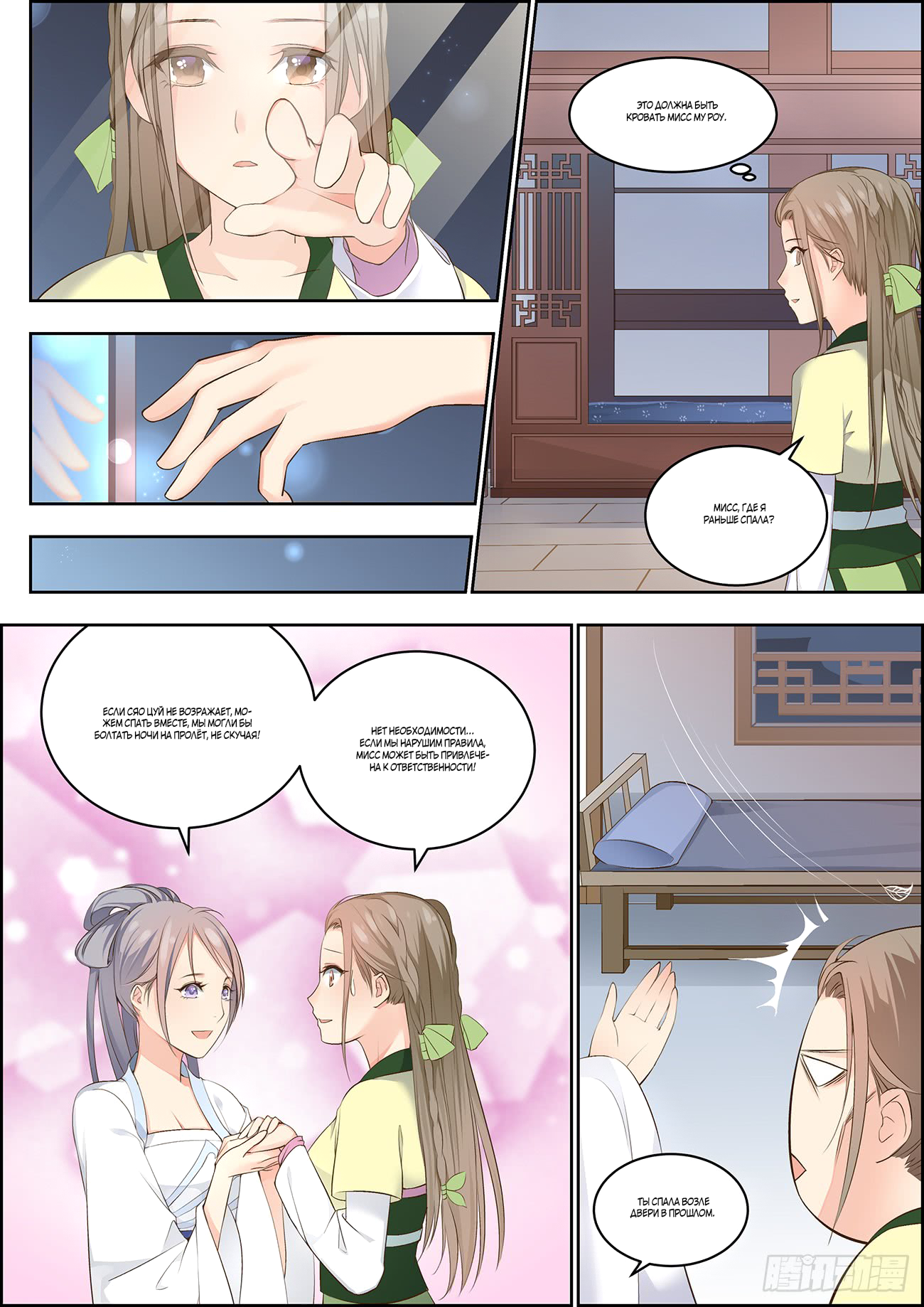 Transmigration Journal : The making of a Star Ch. 3 第8页
