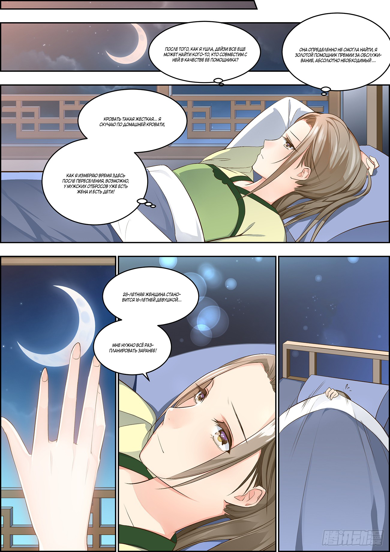 Transmigration Journal : The making of a Star Ch. 3 第9页