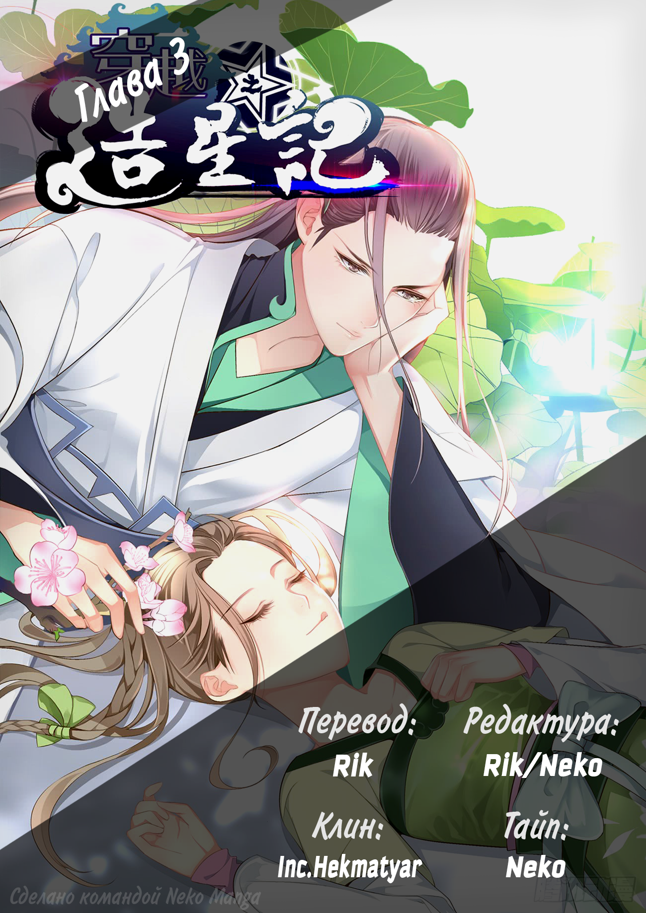 Transmigration Journal : The making of a Star Ch. 3 第10页