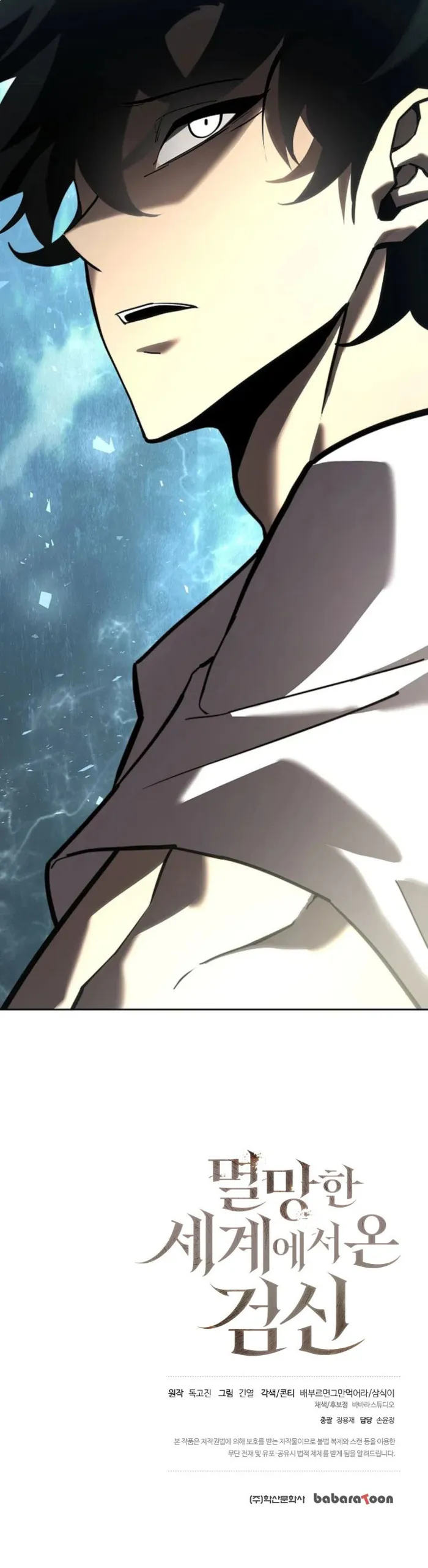 The Sword God From the Destroyed World Ch. 2 第47页