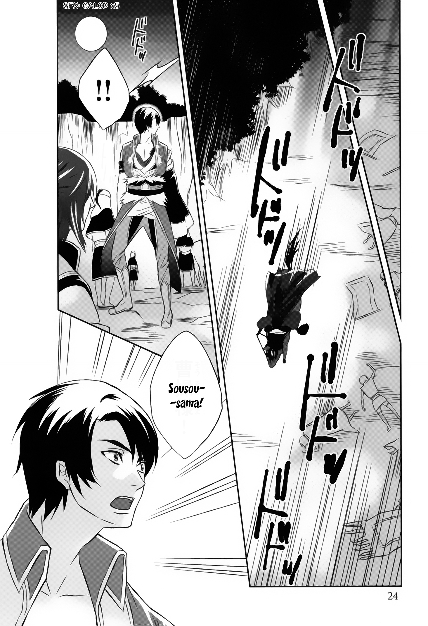Juuza Engi ~Engetsu Sangokuden~ Vol. 2 Ch. 5 第27页