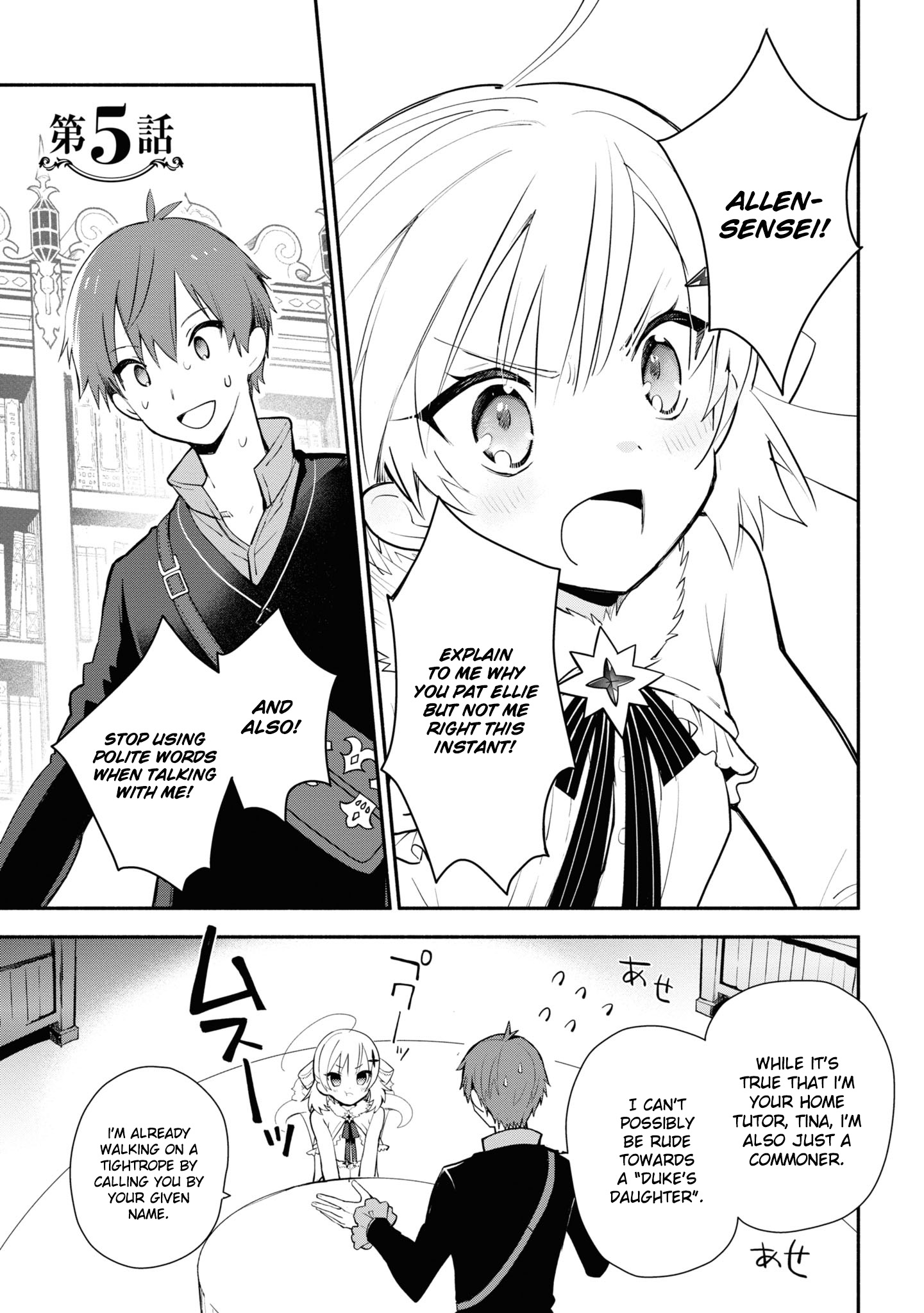 Koujo Denka no Kateikyoushi Vol. 1 Ch. 5 第2页