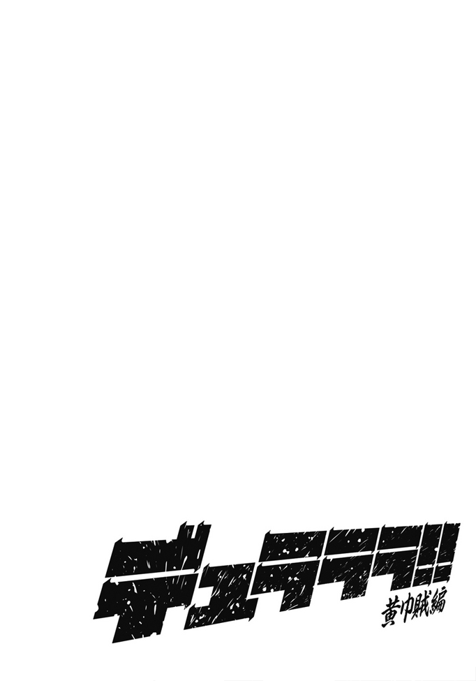 Durarara!! Koukinzoku-hen 第4页