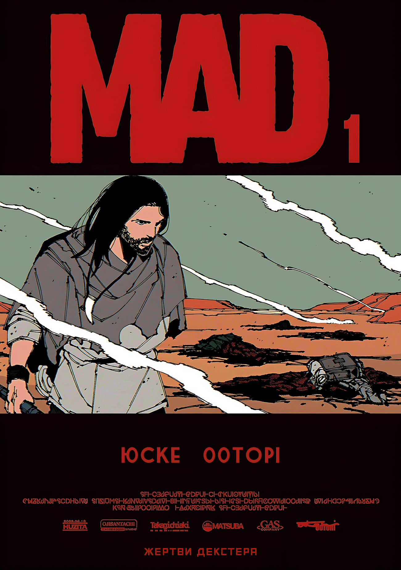 MAD Вторгнення 第1页