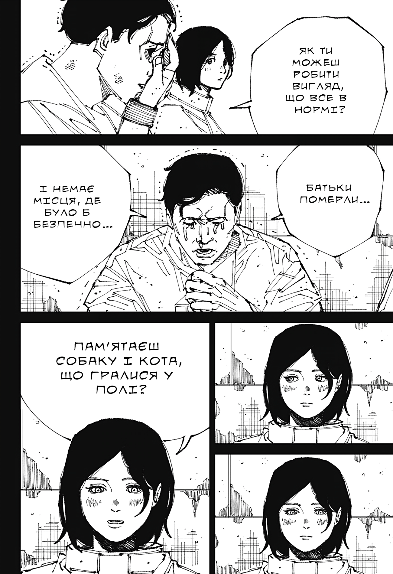 MAD Вторгнення 第98页