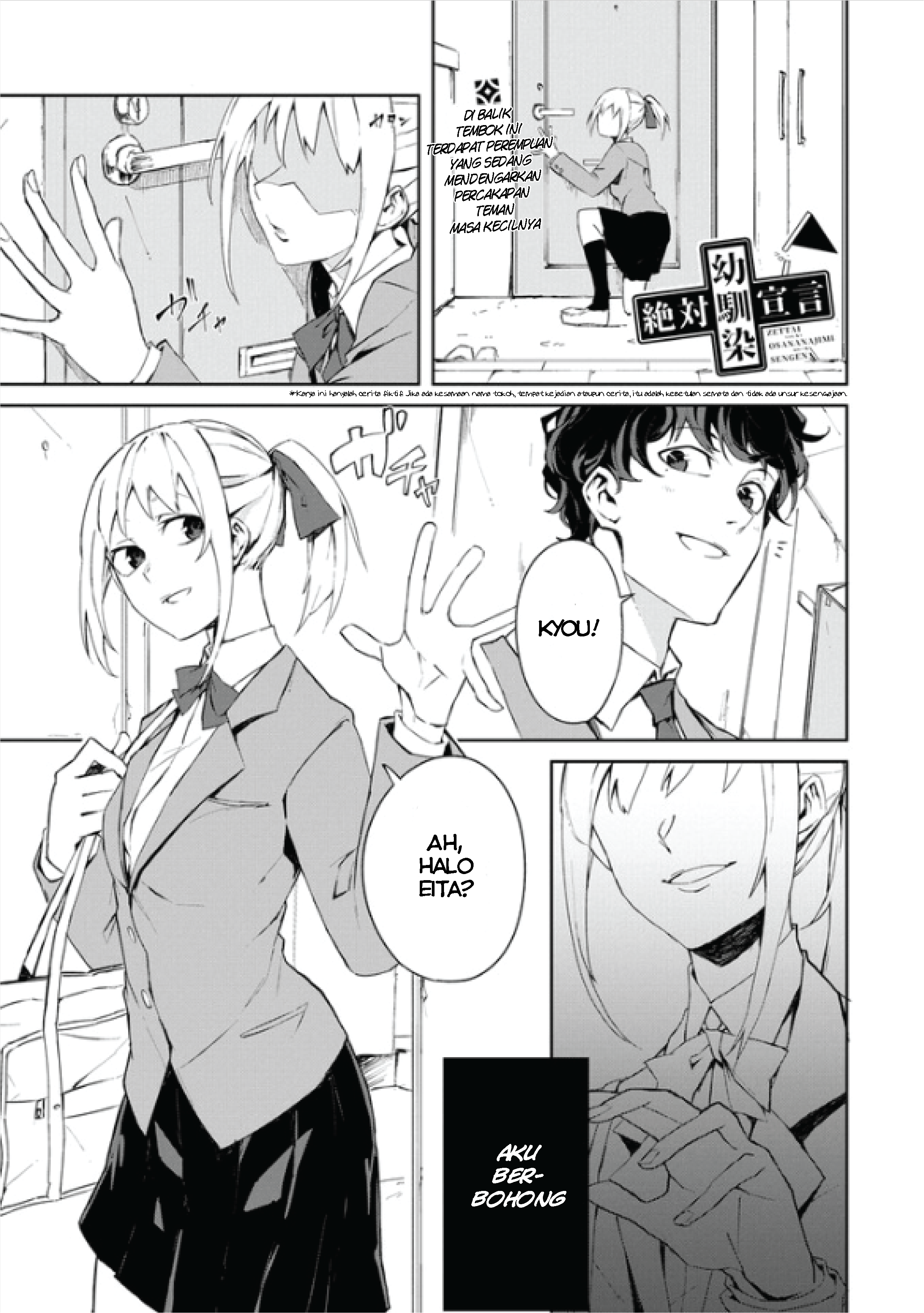 Zettai Osananajimi Sengen 第1页