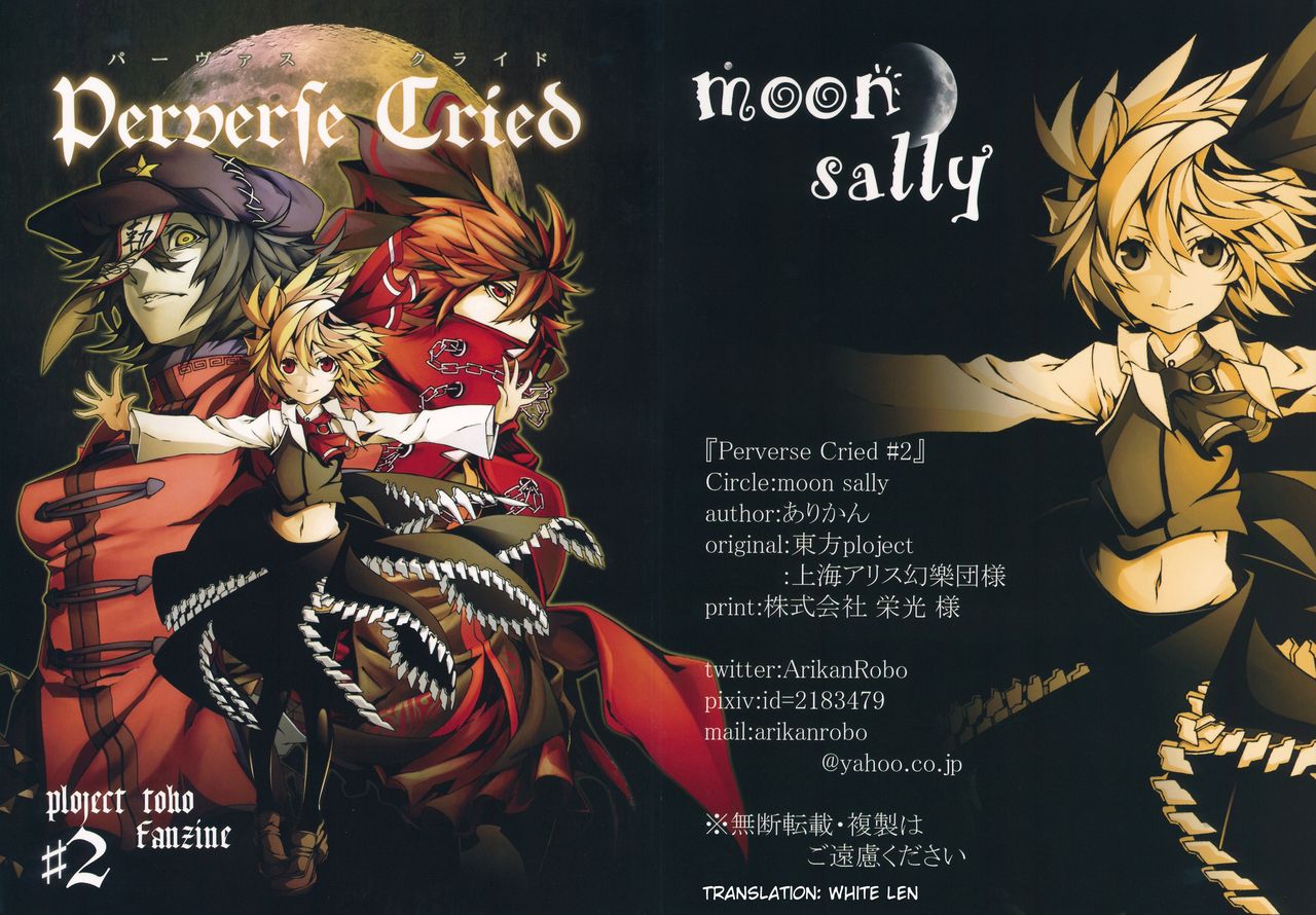 Touhou - Perverse Cried (Doujinshi) Ch. 2 第1页