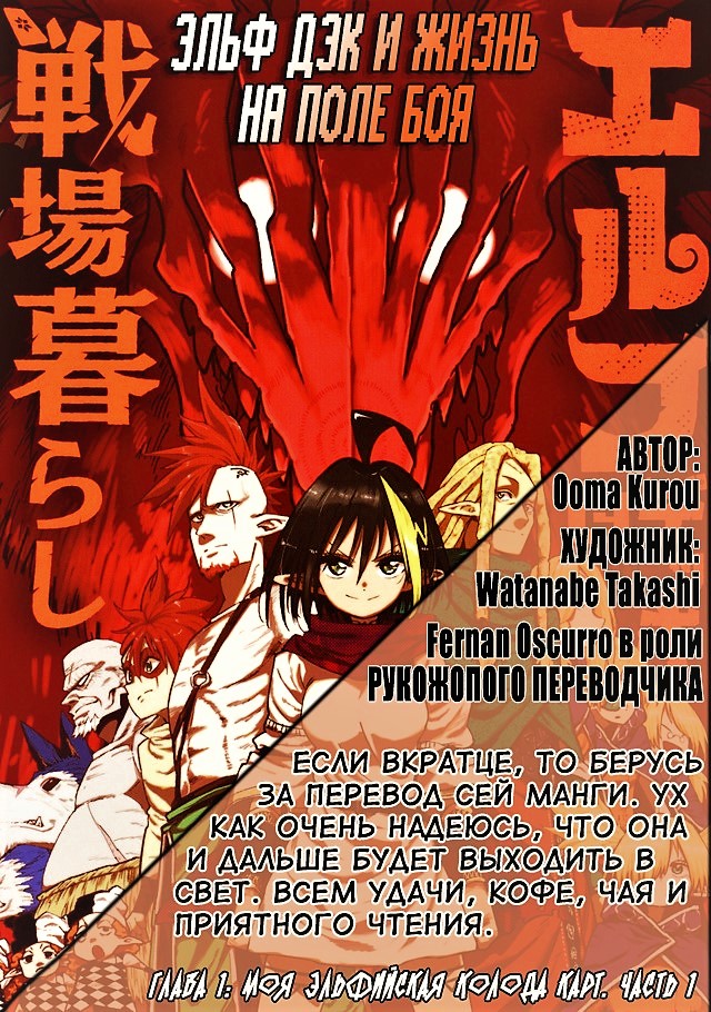 Elf Deck To Senjou Gurashi Vol. 1 Ch. 1.1 第1页