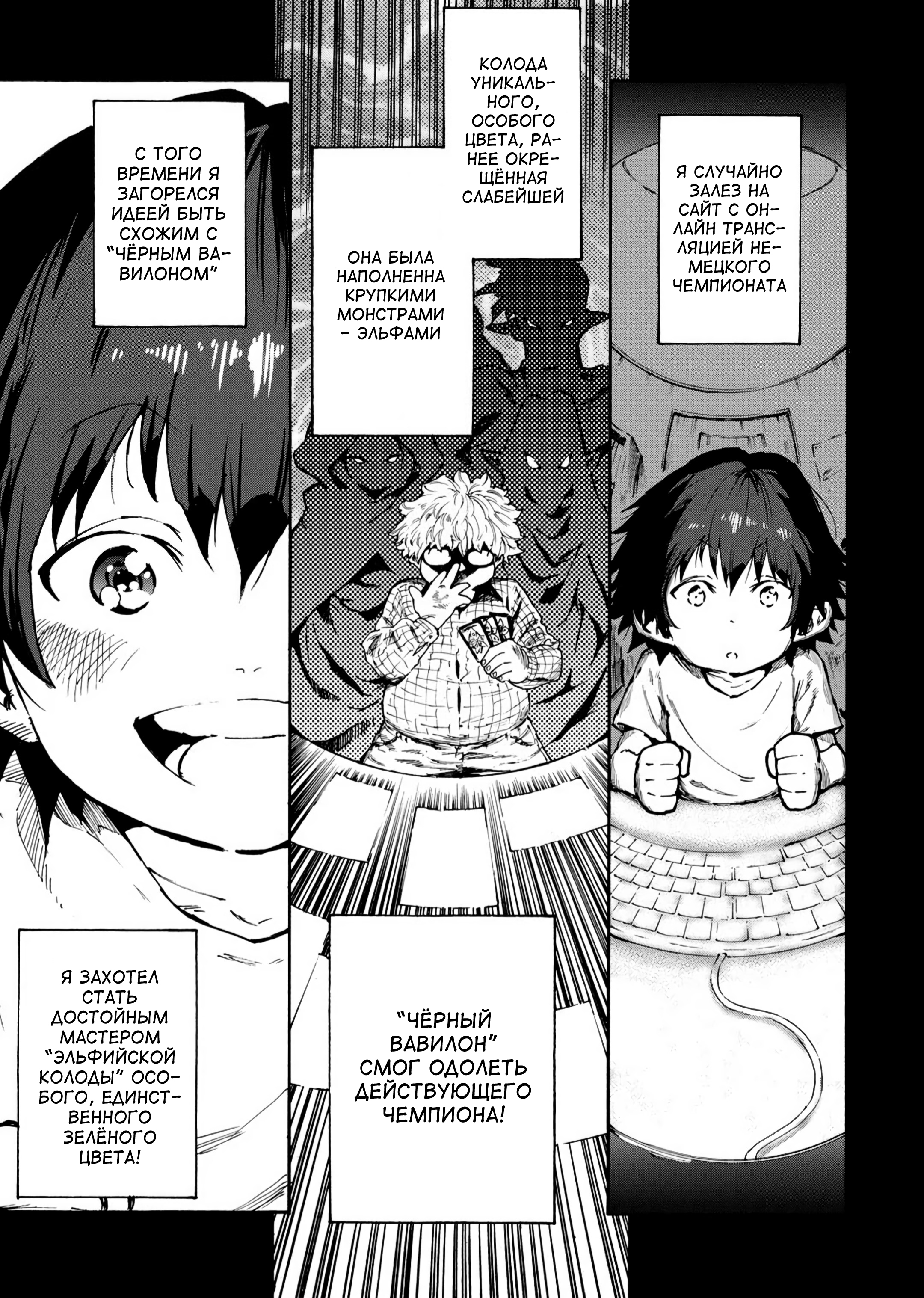 Elf Deck To Senjou Gurashi Vol. 1 Ch. 1.1 第10页