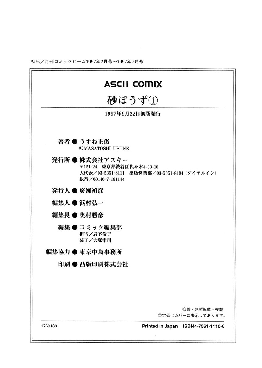 Desert Punk Vol. 1 Ch. 6 第39页