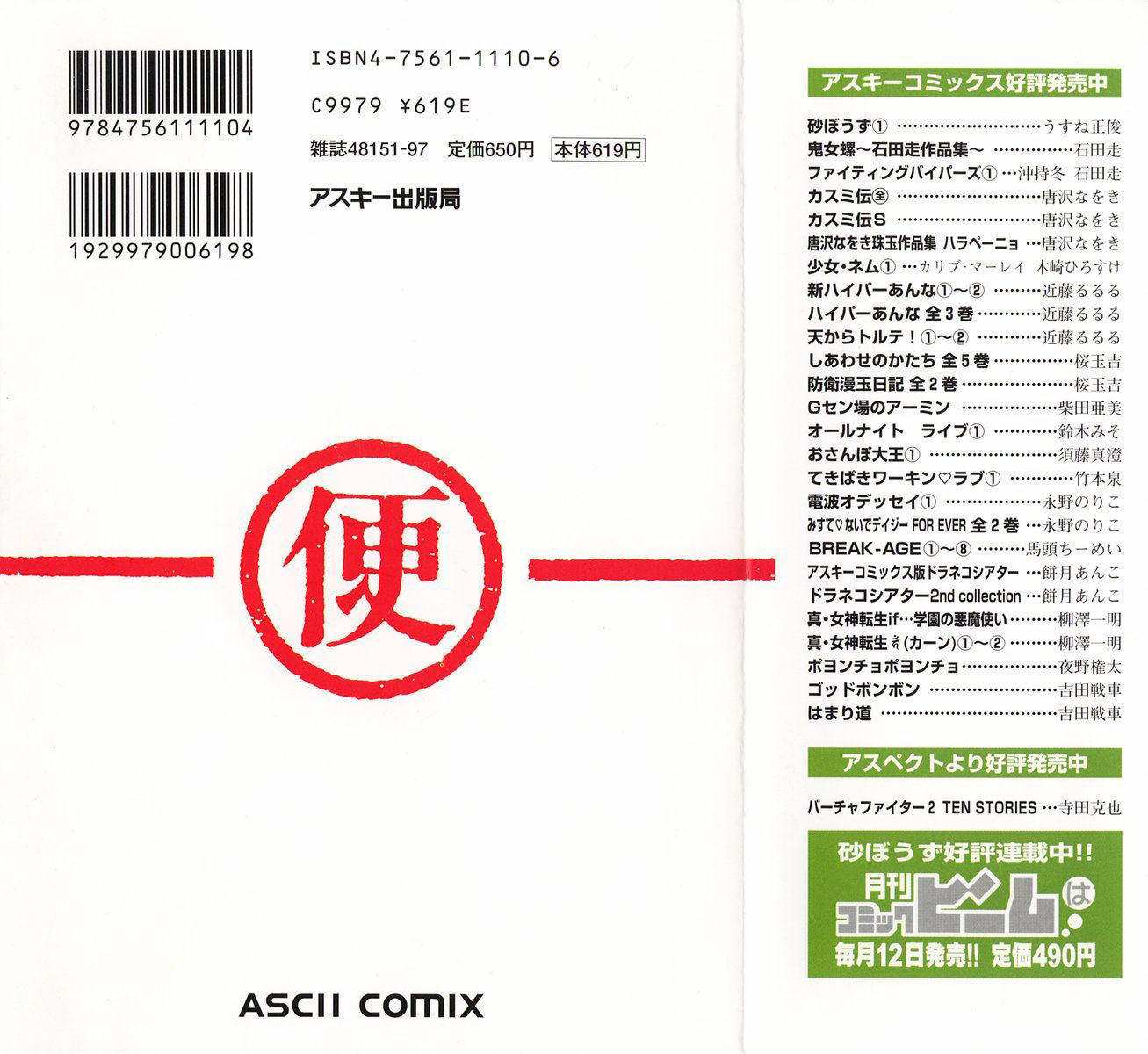 Desert Punk Vol. 1 Ch. 6 第40页