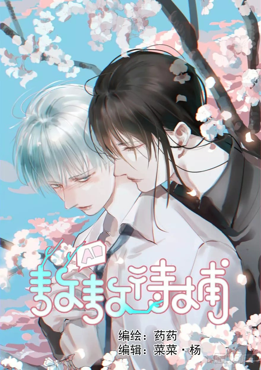 Ao Ao Waiting to Be Caught Prólogo 第3页