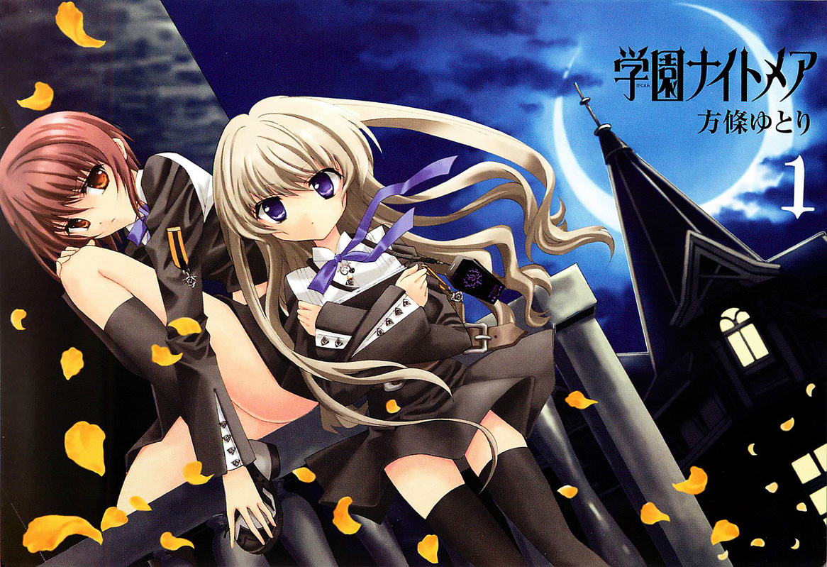 Gakuen Nightmare 第4页