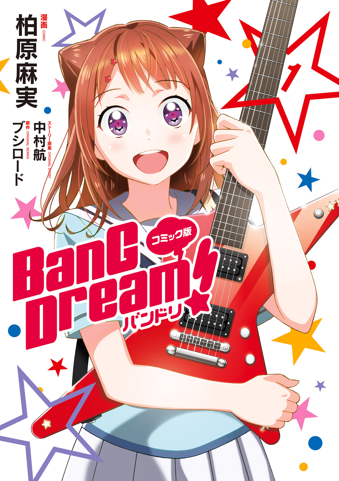 Comic-ban BanG Dream! 第3页