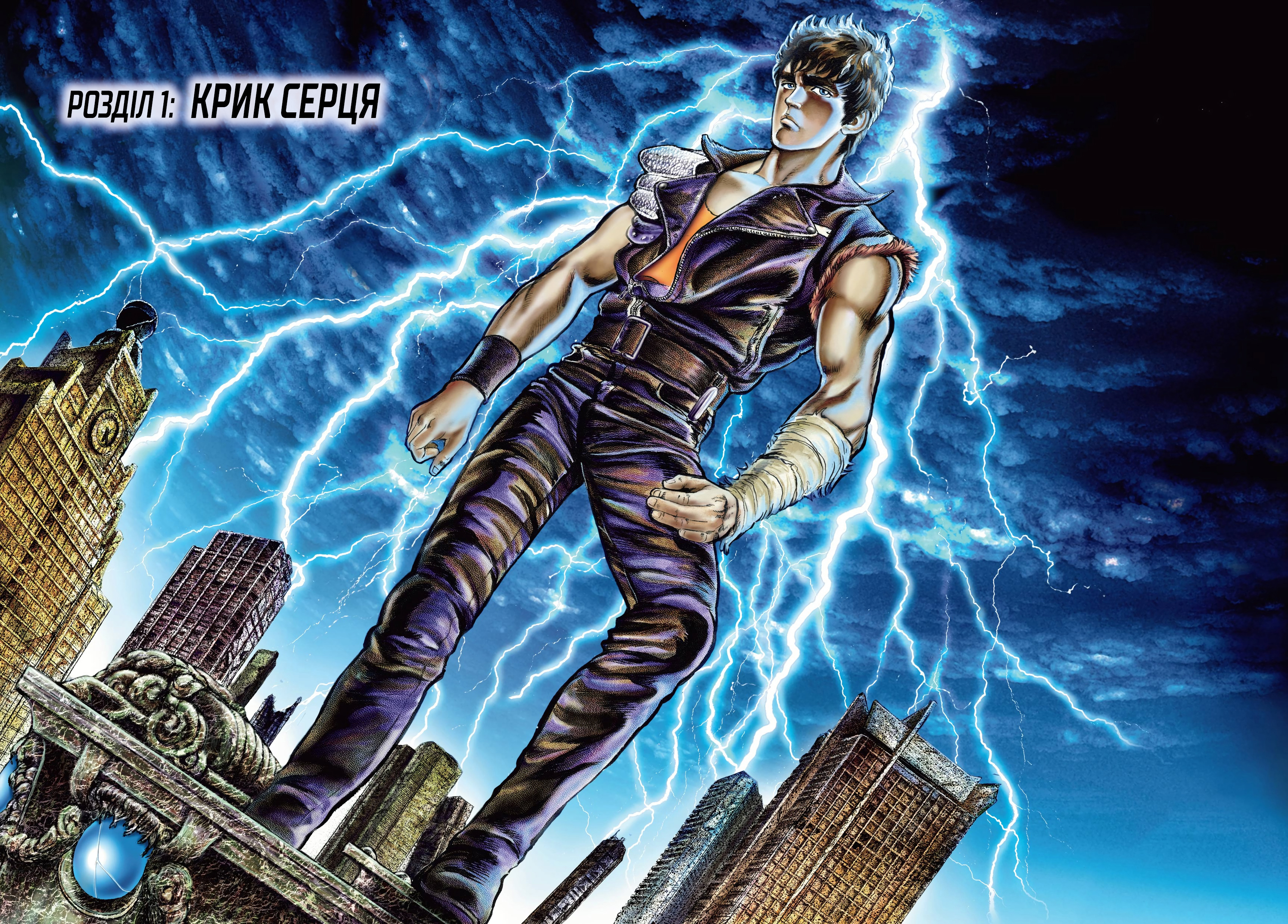 Hokuto no Ken Крик серця 第2页