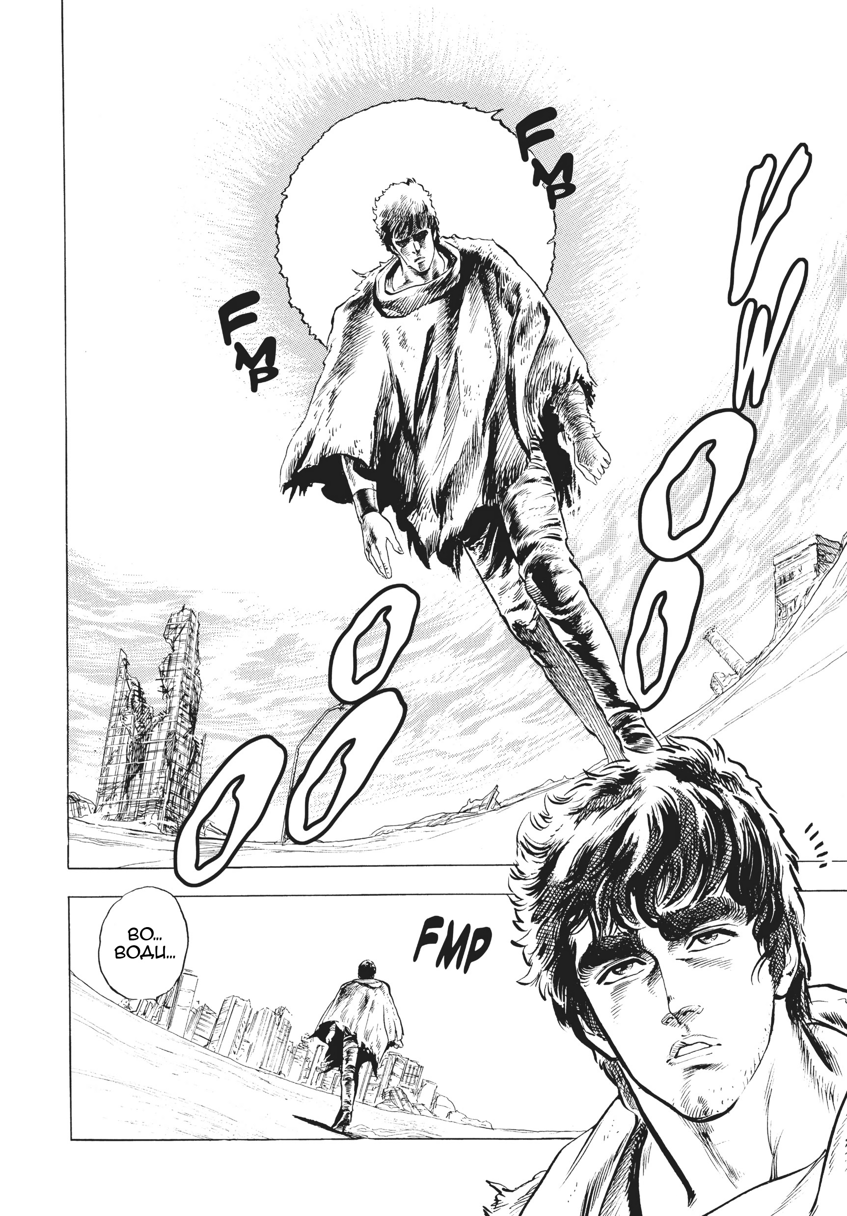 Hokuto no Ken Крик серця 第11页