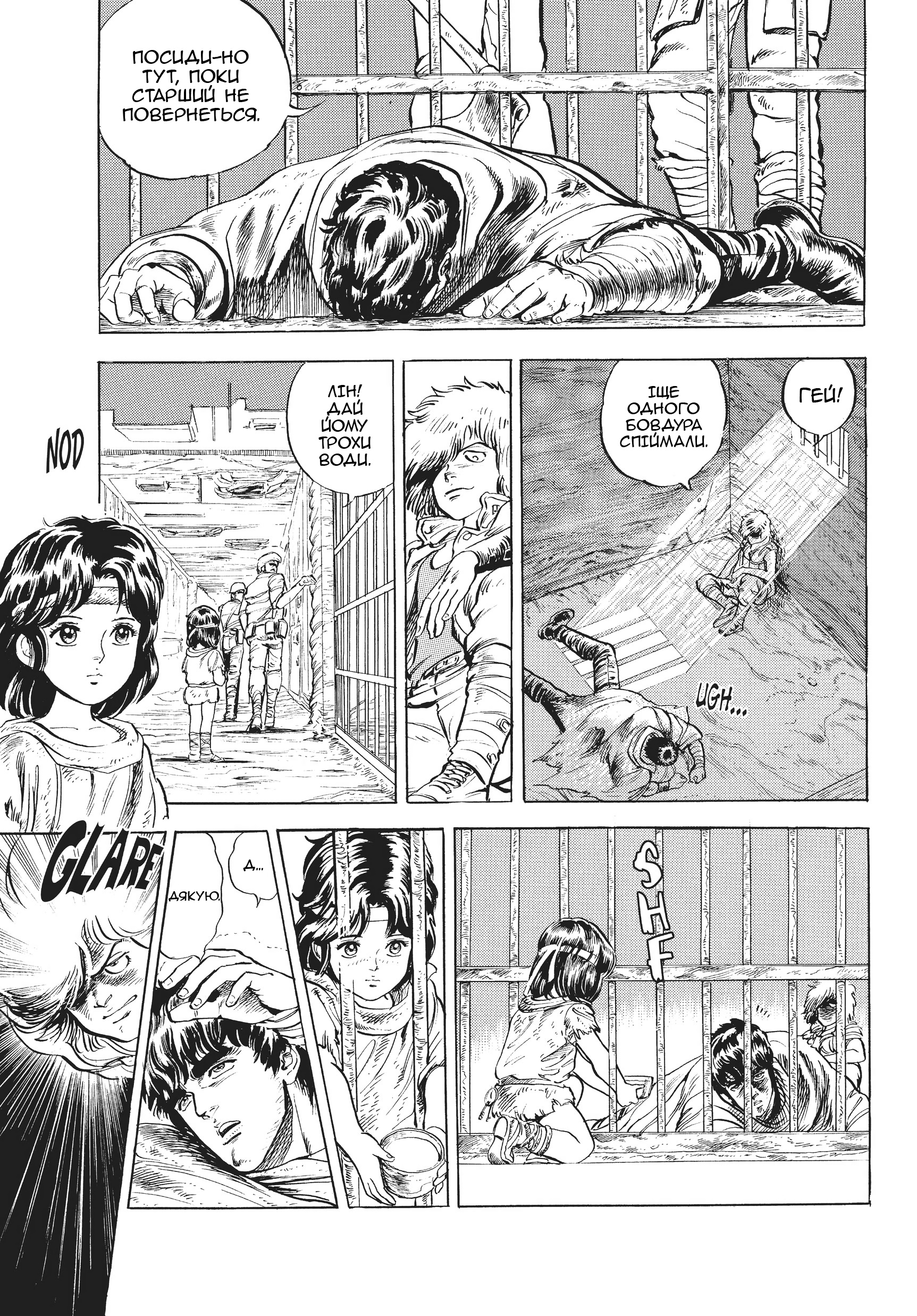 Hokuto no Ken Крик серця 第14页