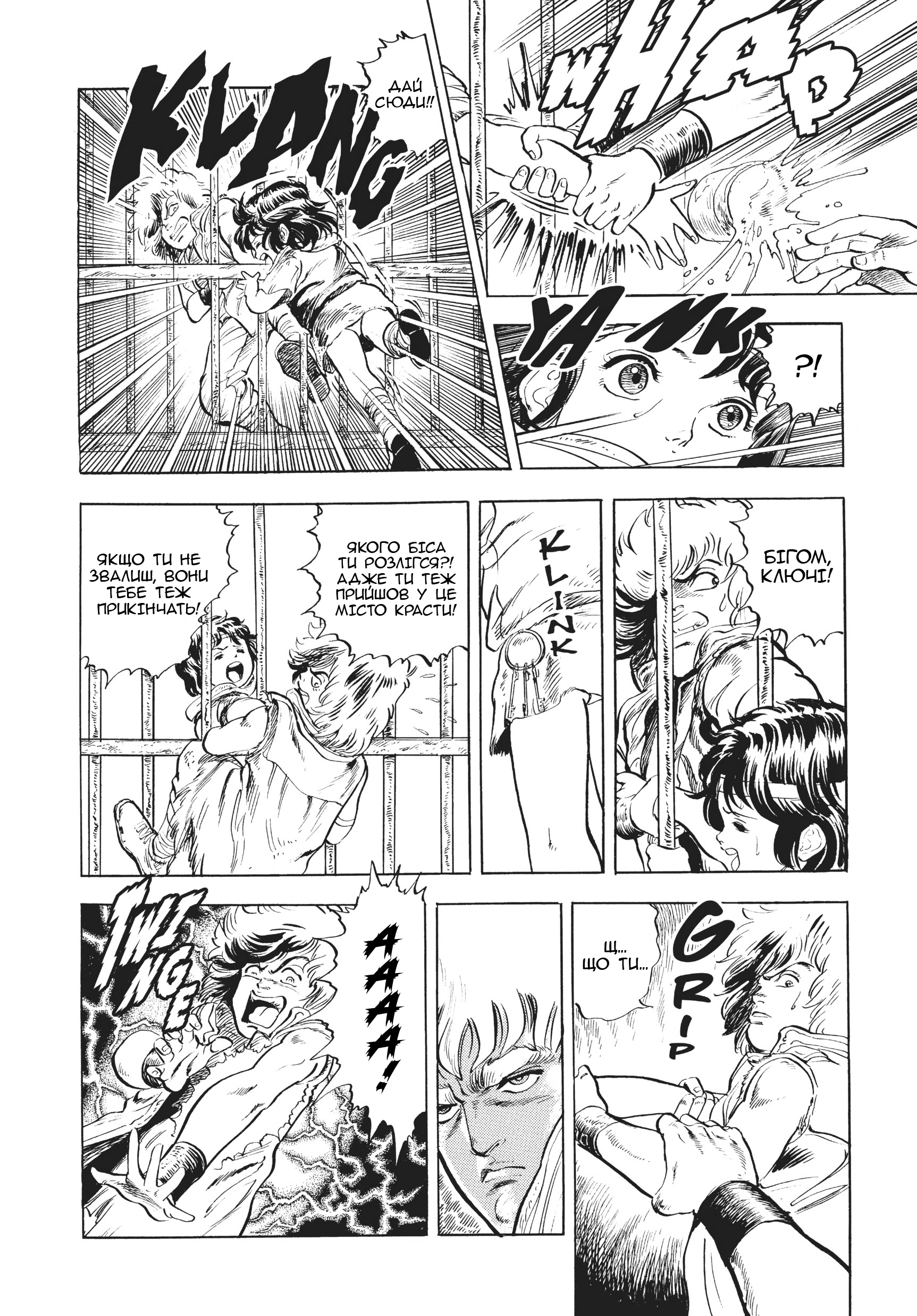 Hokuto no Ken Крик серця 第15页