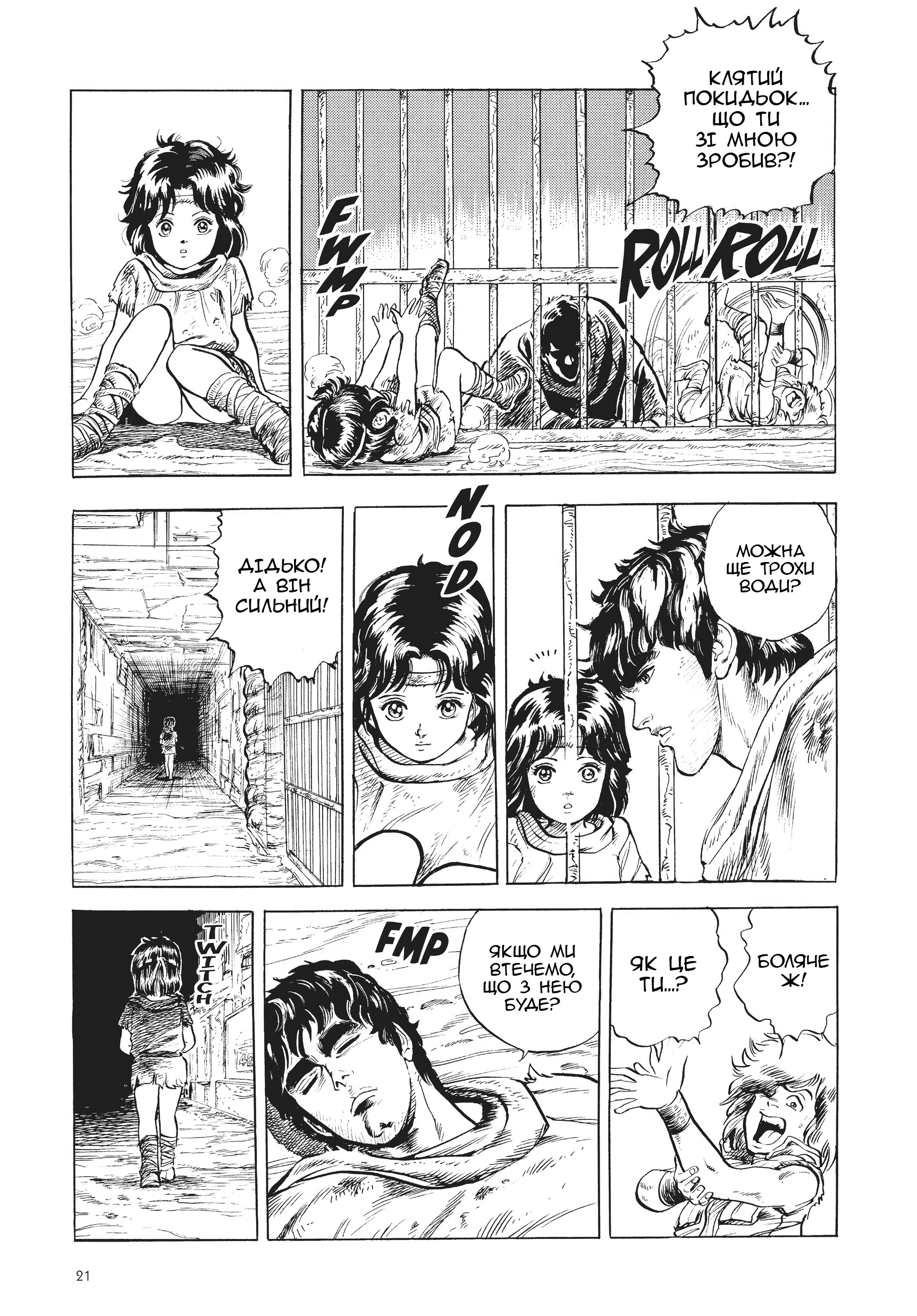 Hokuto no Ken Крик серця 第16页
