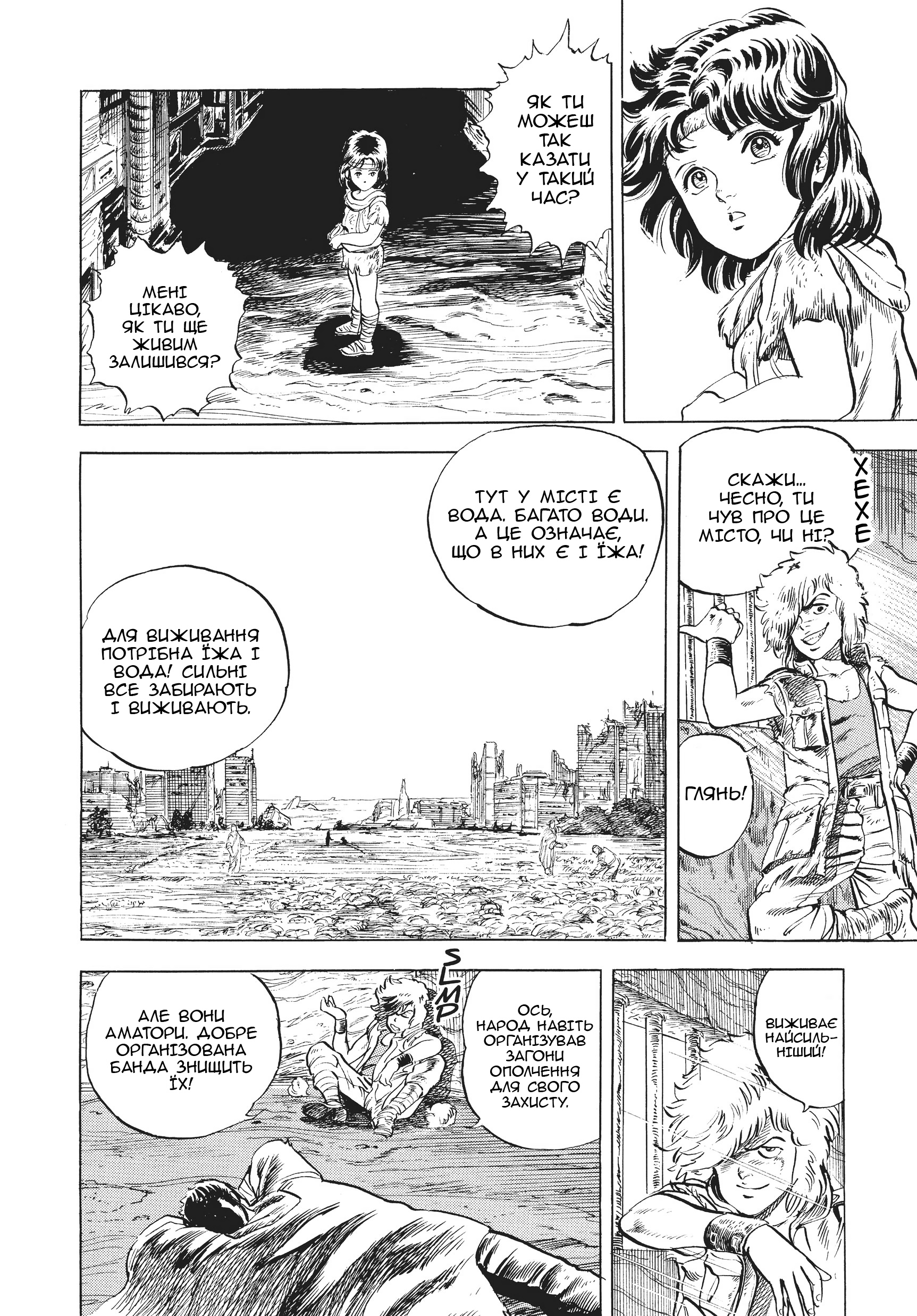 Hokuto no Ken Крик серця 第17页